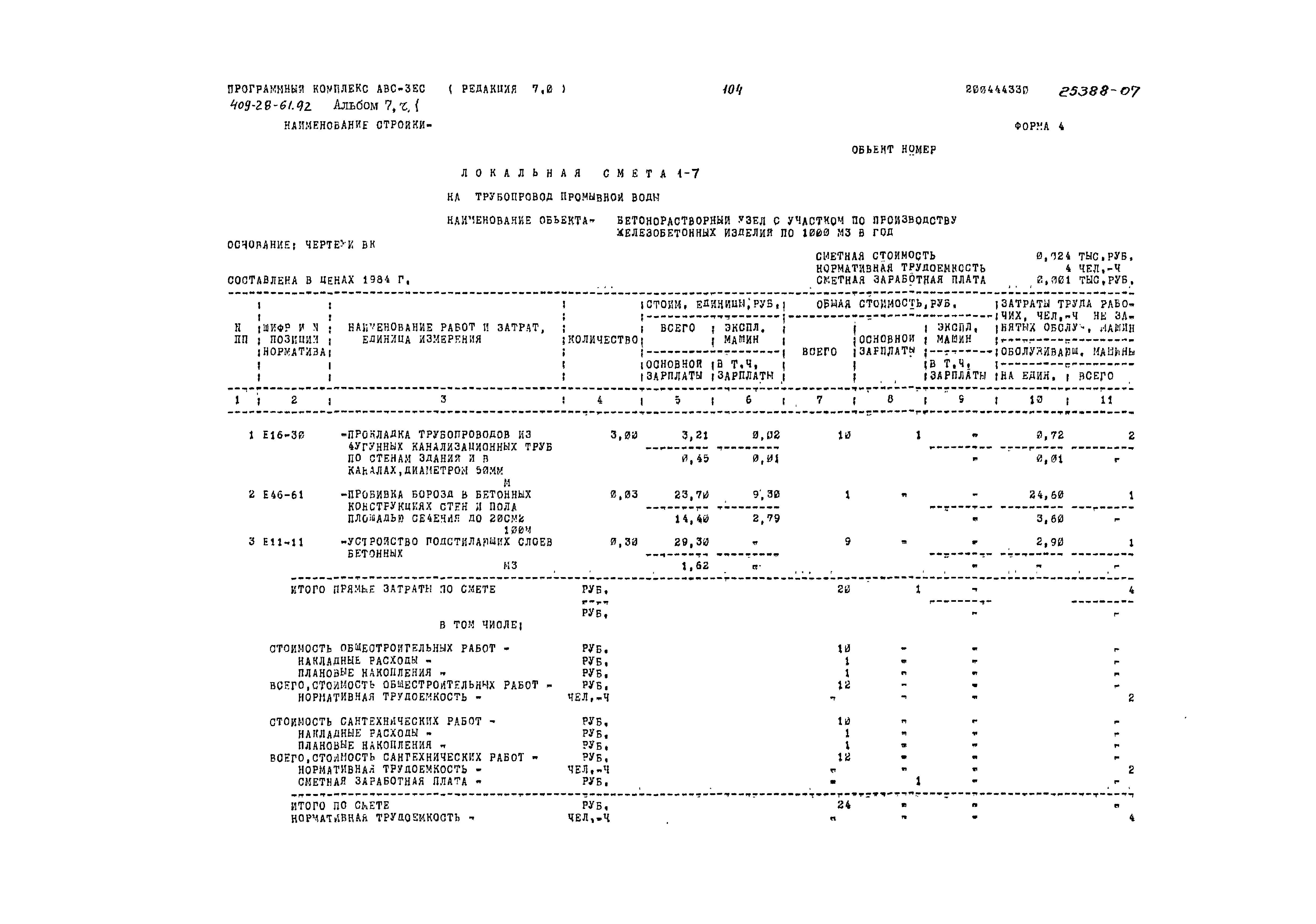 Типовой проект 409-28-61.92