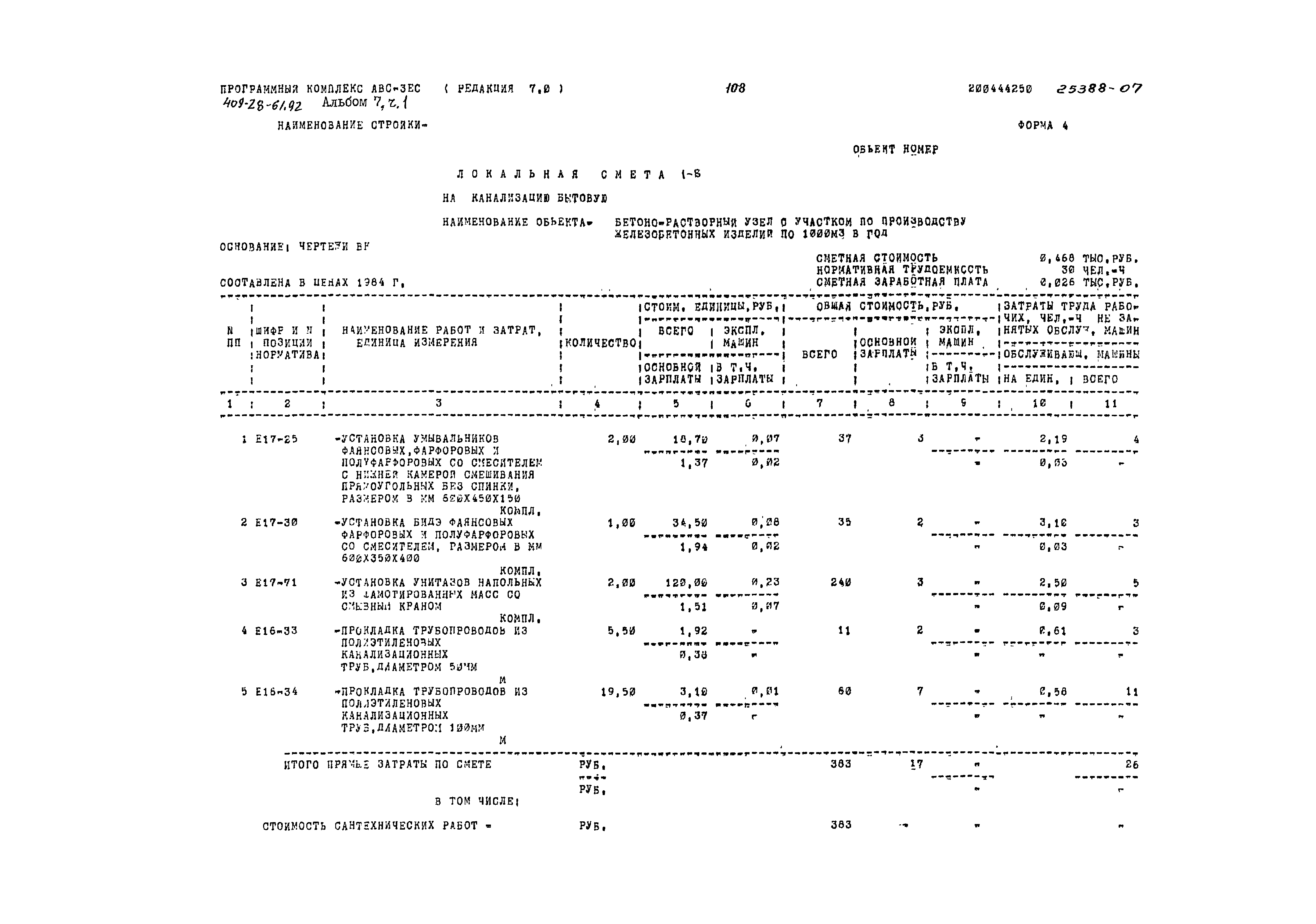 Типовой проект 409-28-61.92