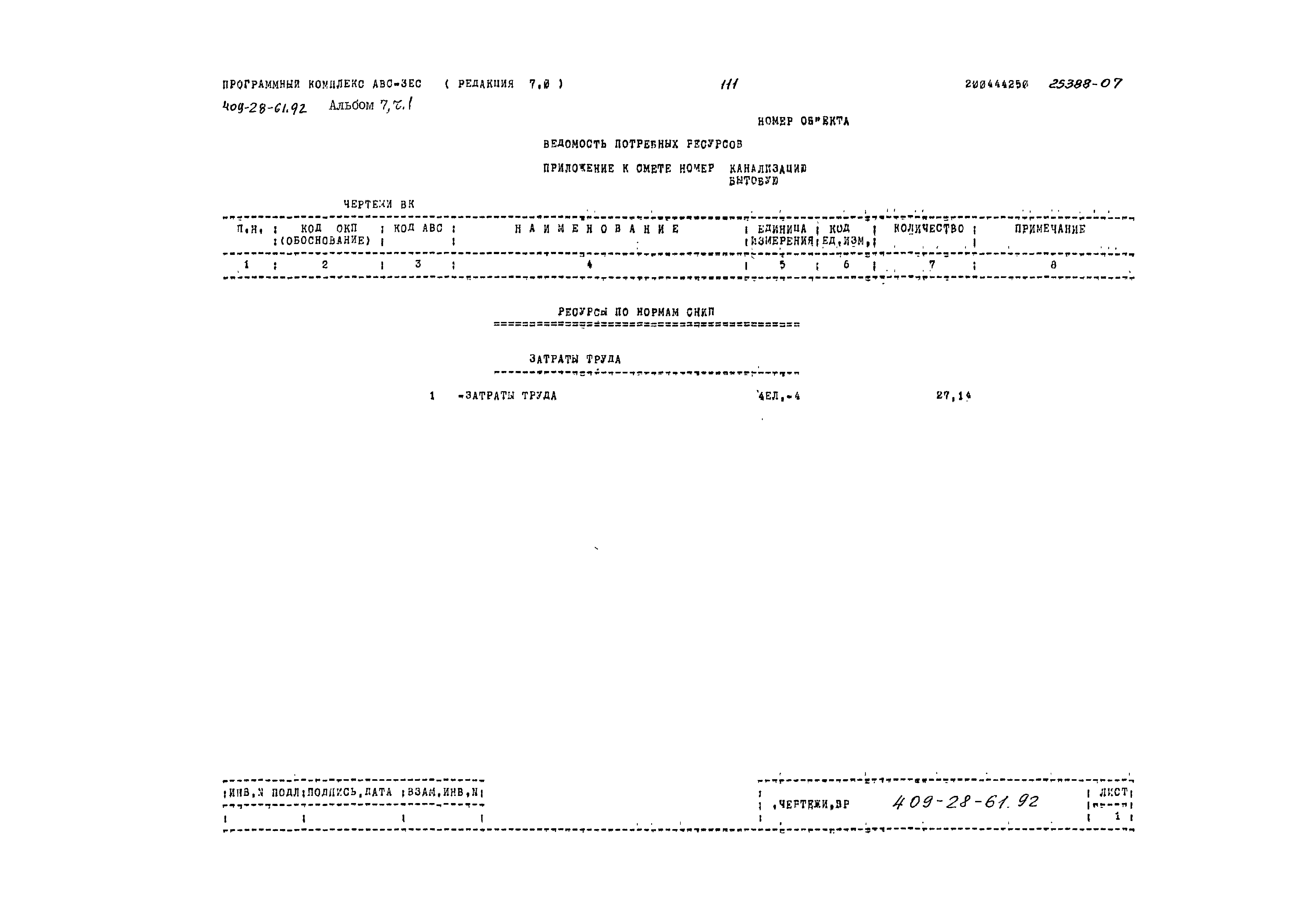 Типовой проект 409-28-61.92