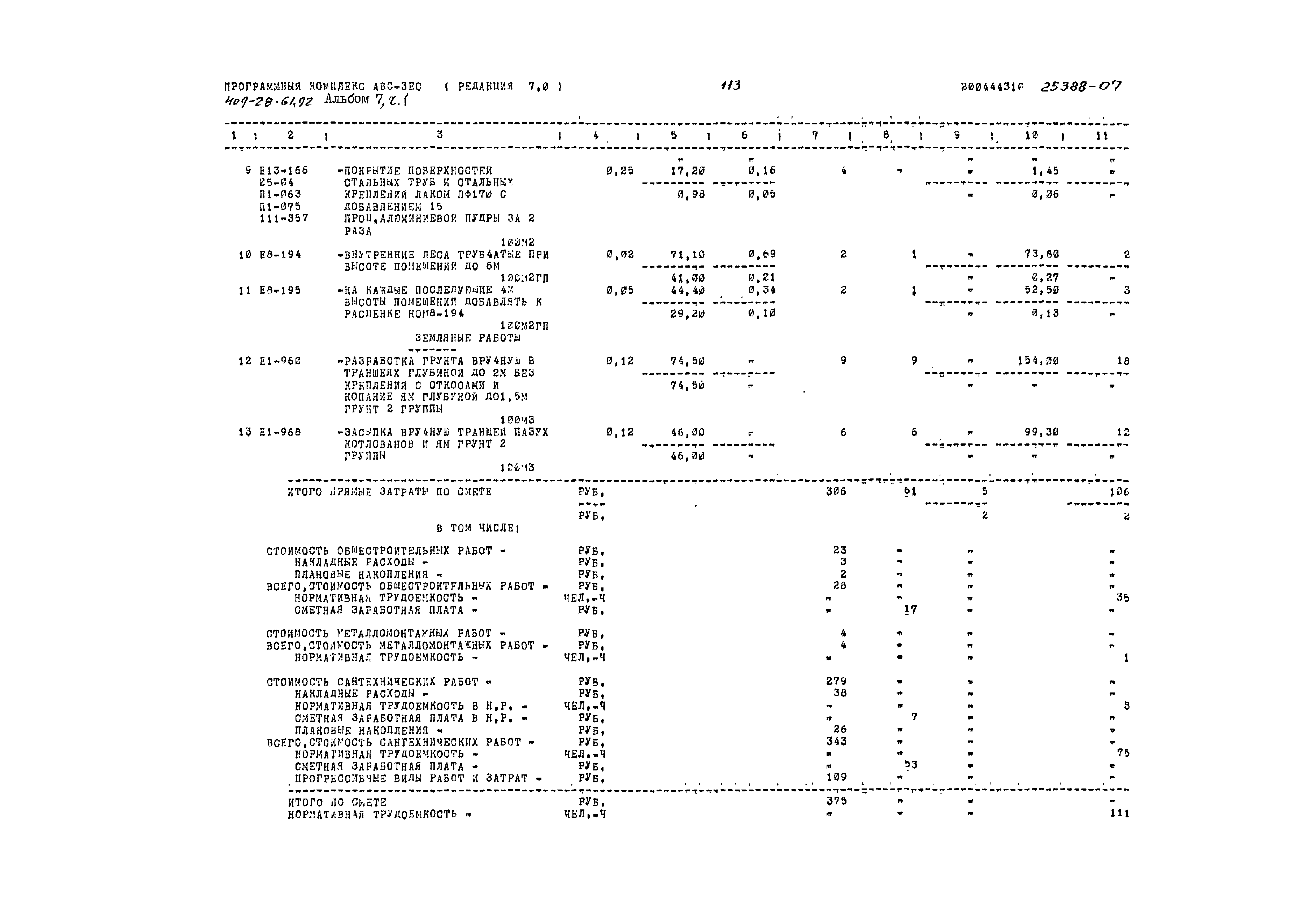Типовой проект 409-28-61.92