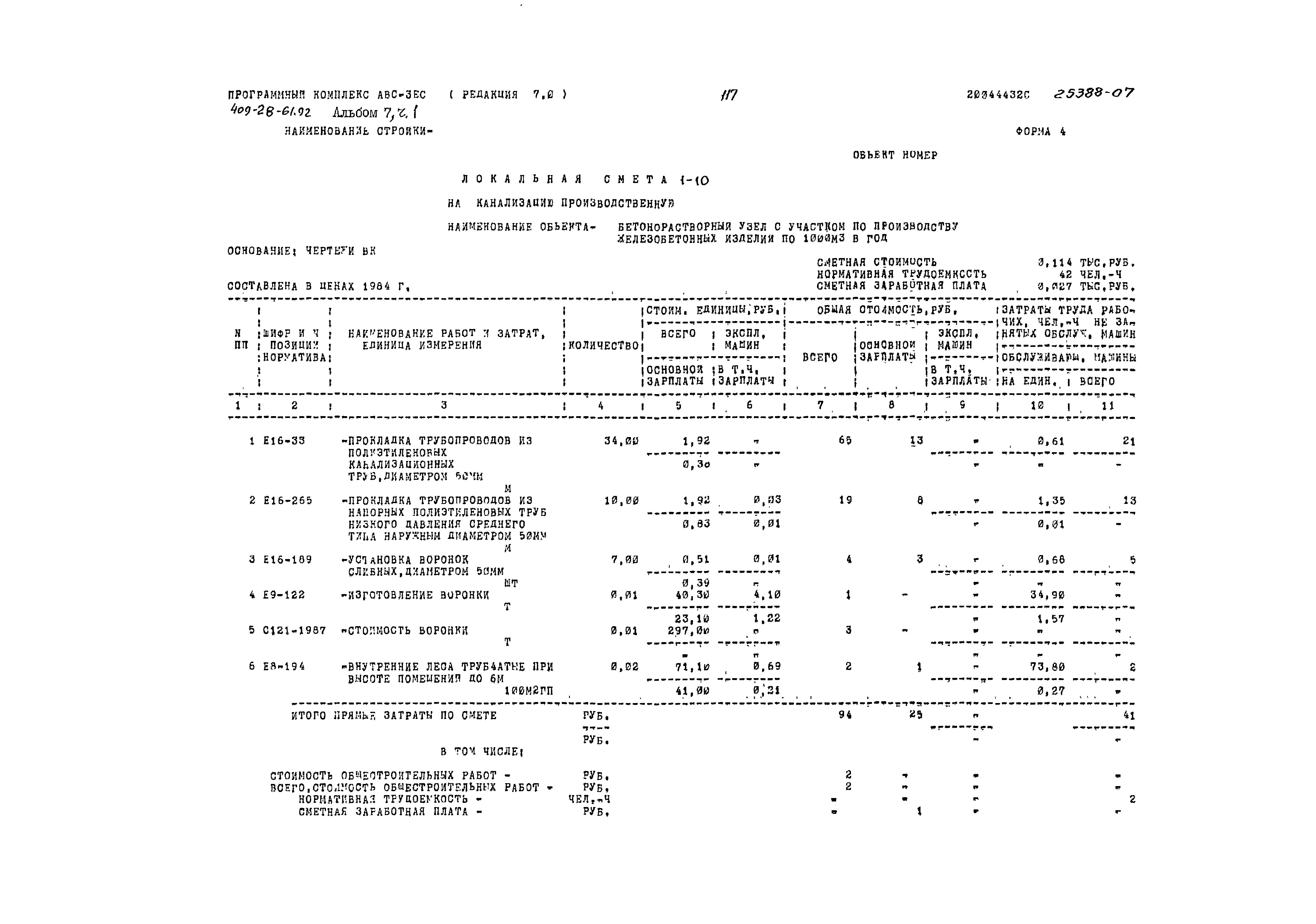 Типовой проект 409-28-61.92