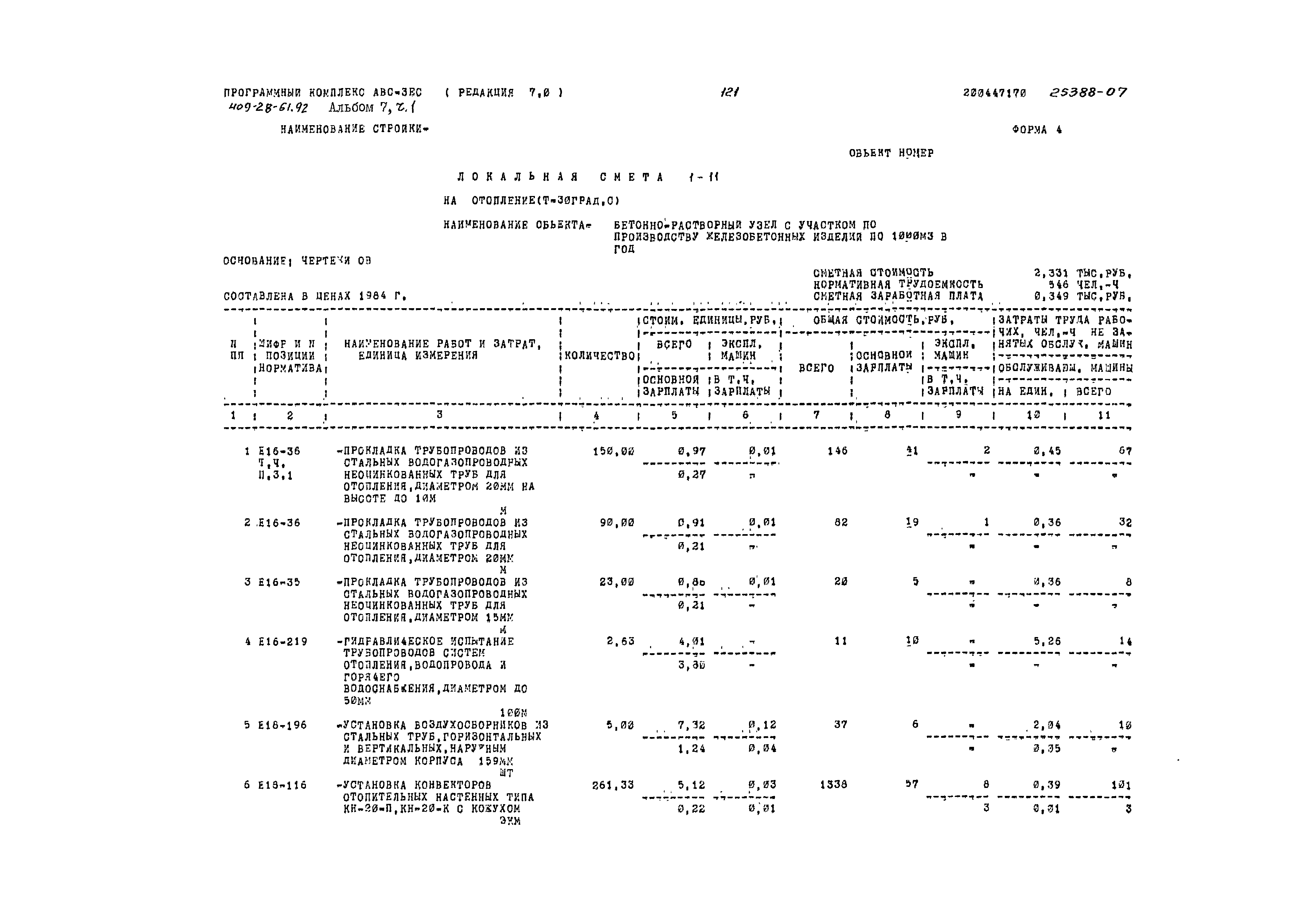 Типовой проект 409-28-61.92