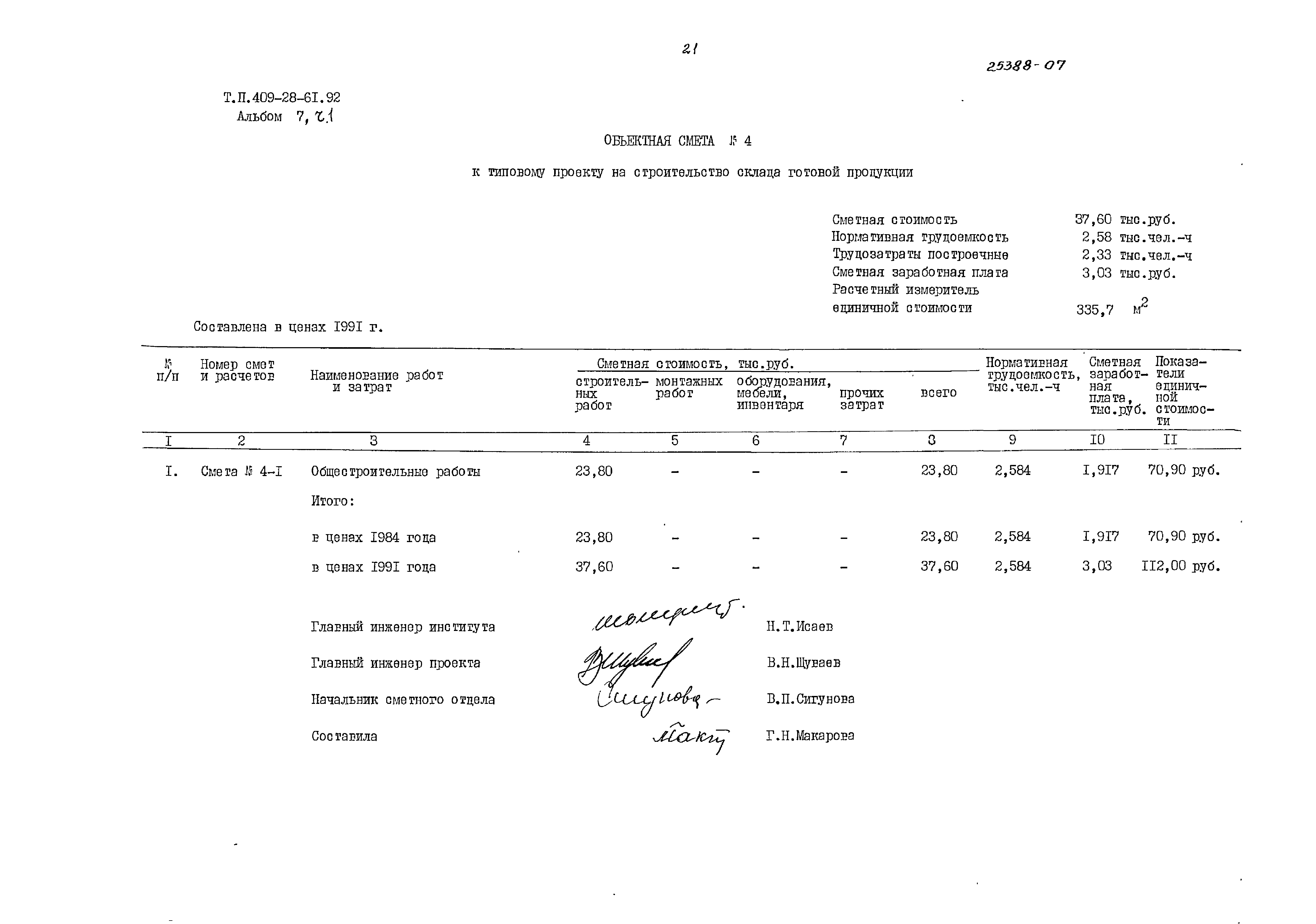 Типовой проект 409-28-61.92