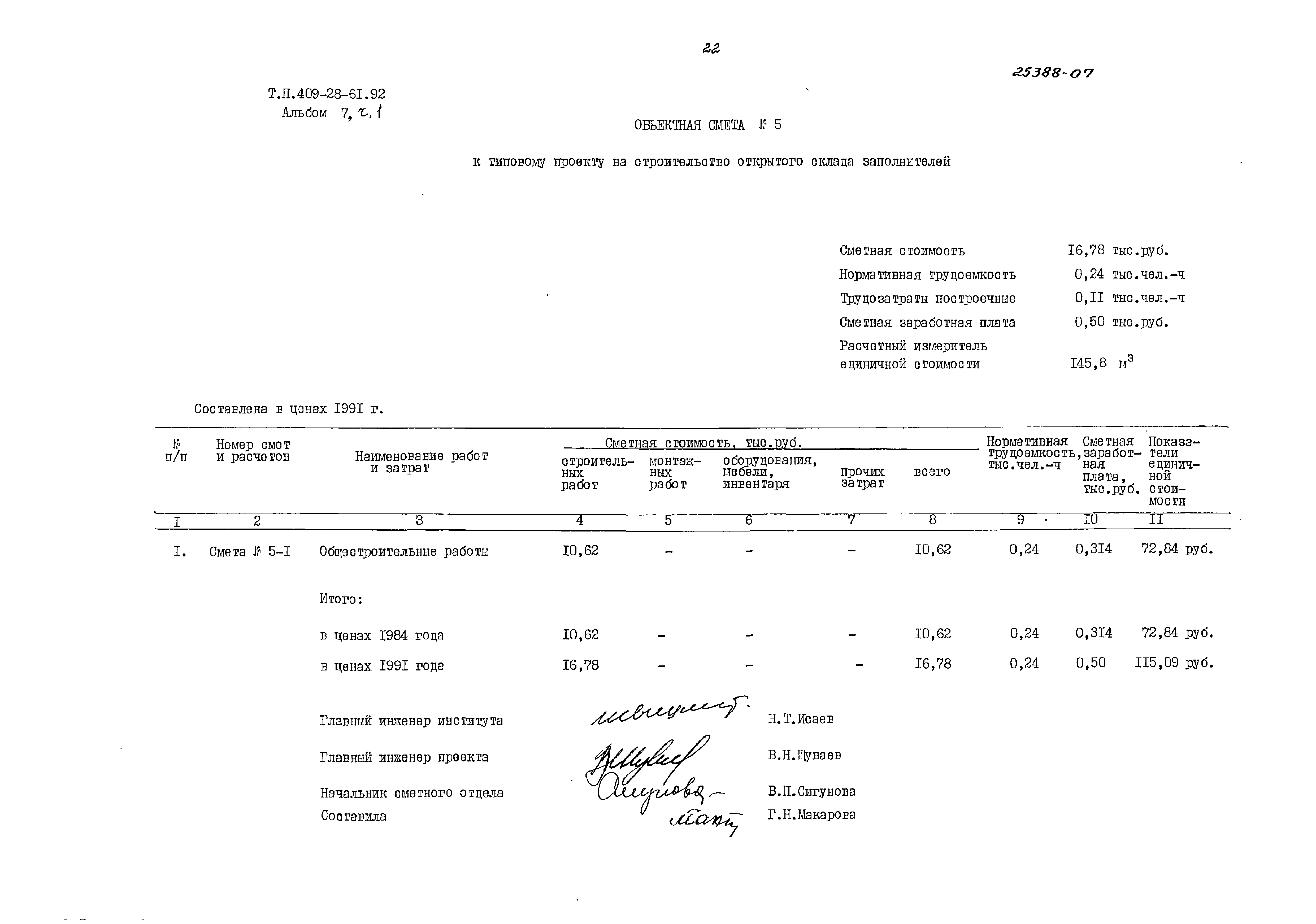 Типовой проект 409-28-61.92