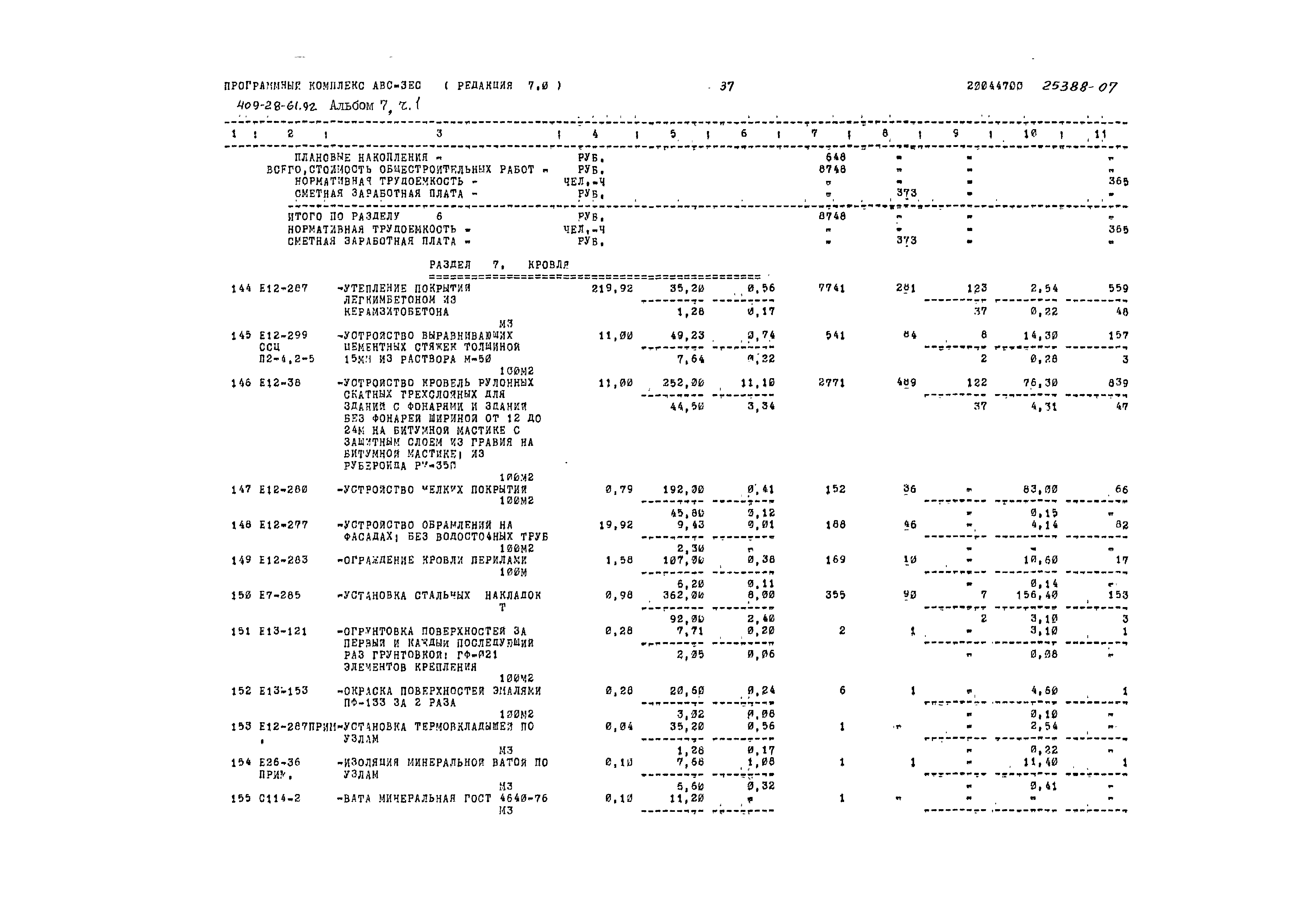 Типовой проект 409-28-61.92