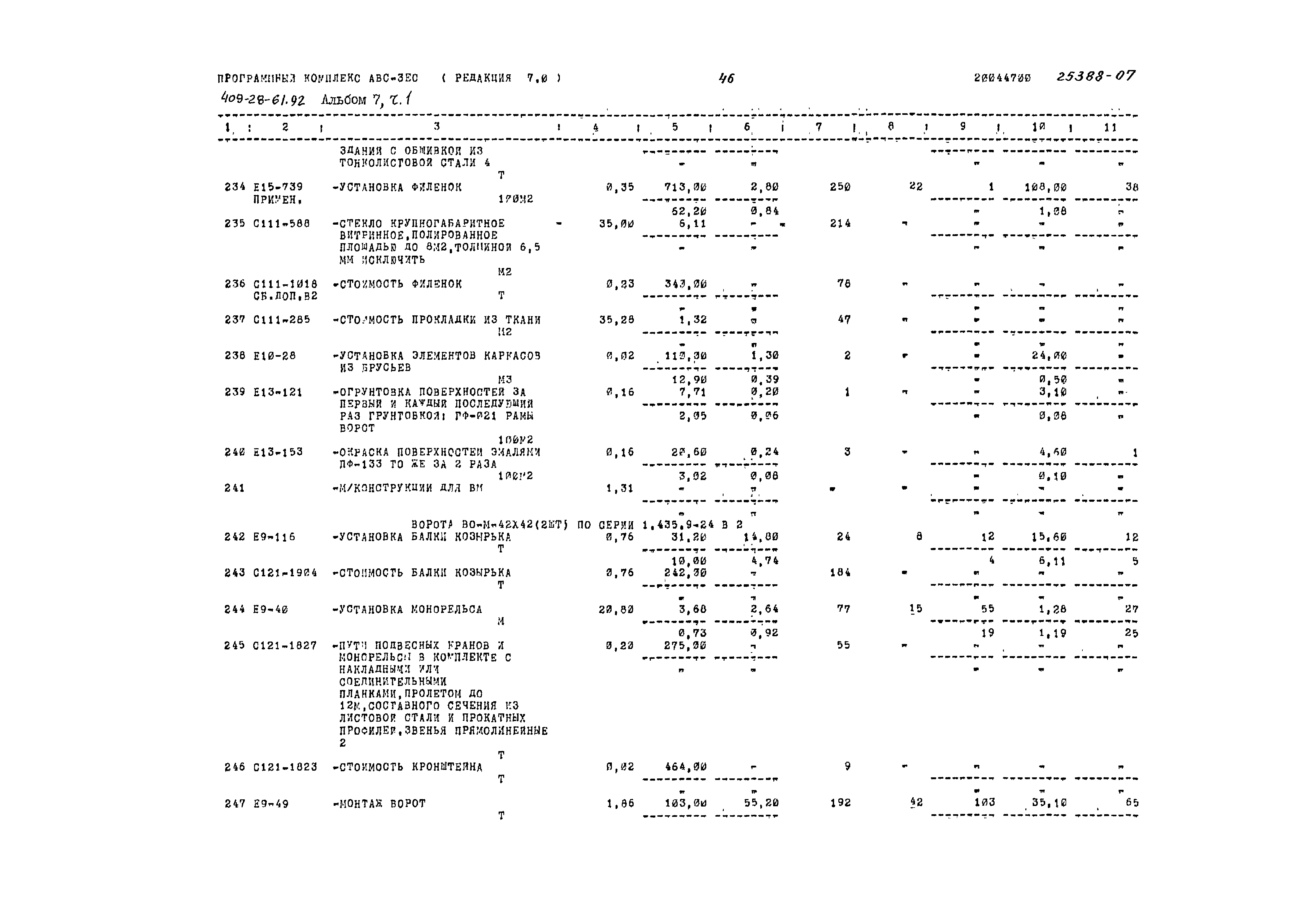 Типовой проект 409-28-61.92