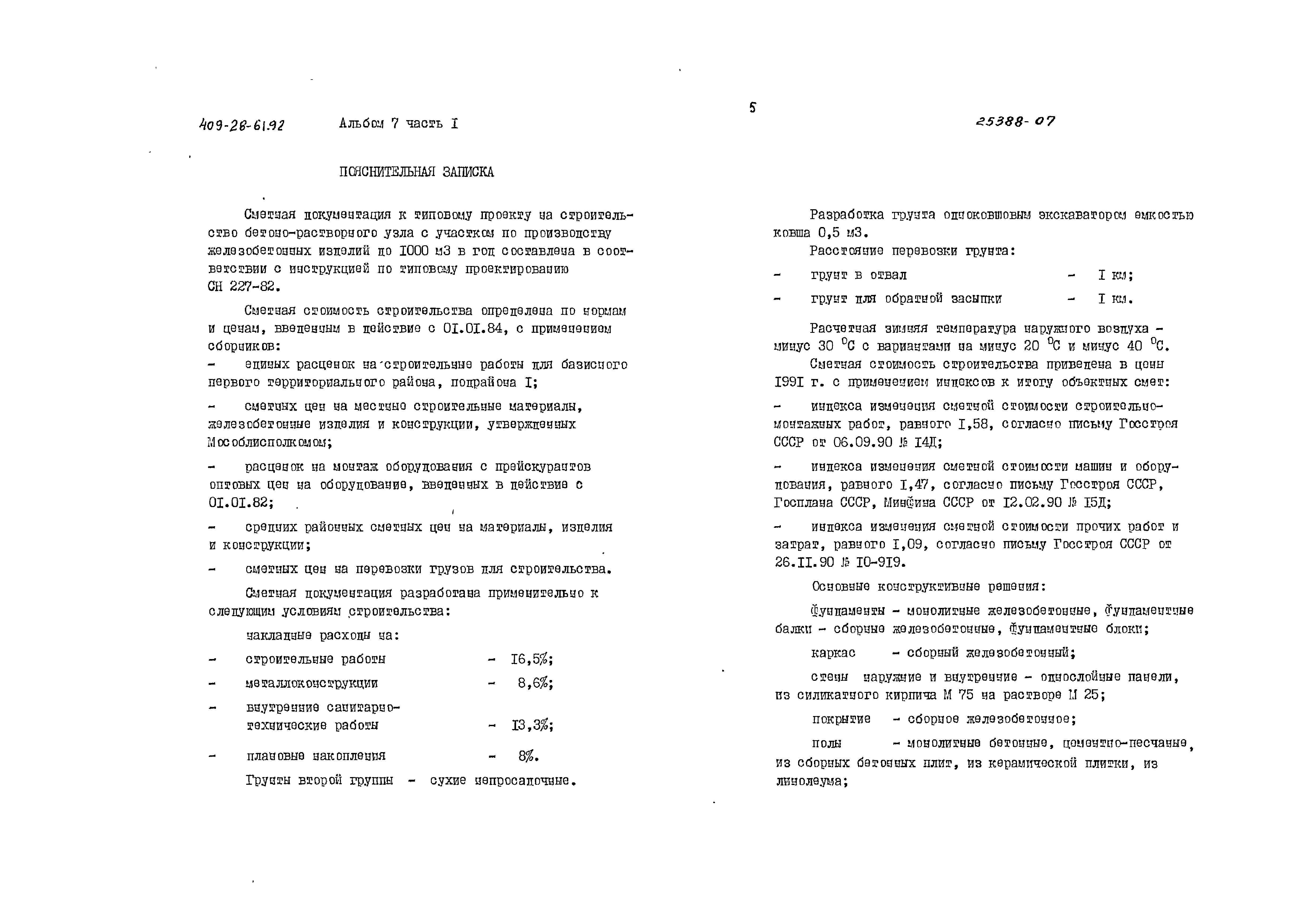 Типовой проект 409-28-61.92