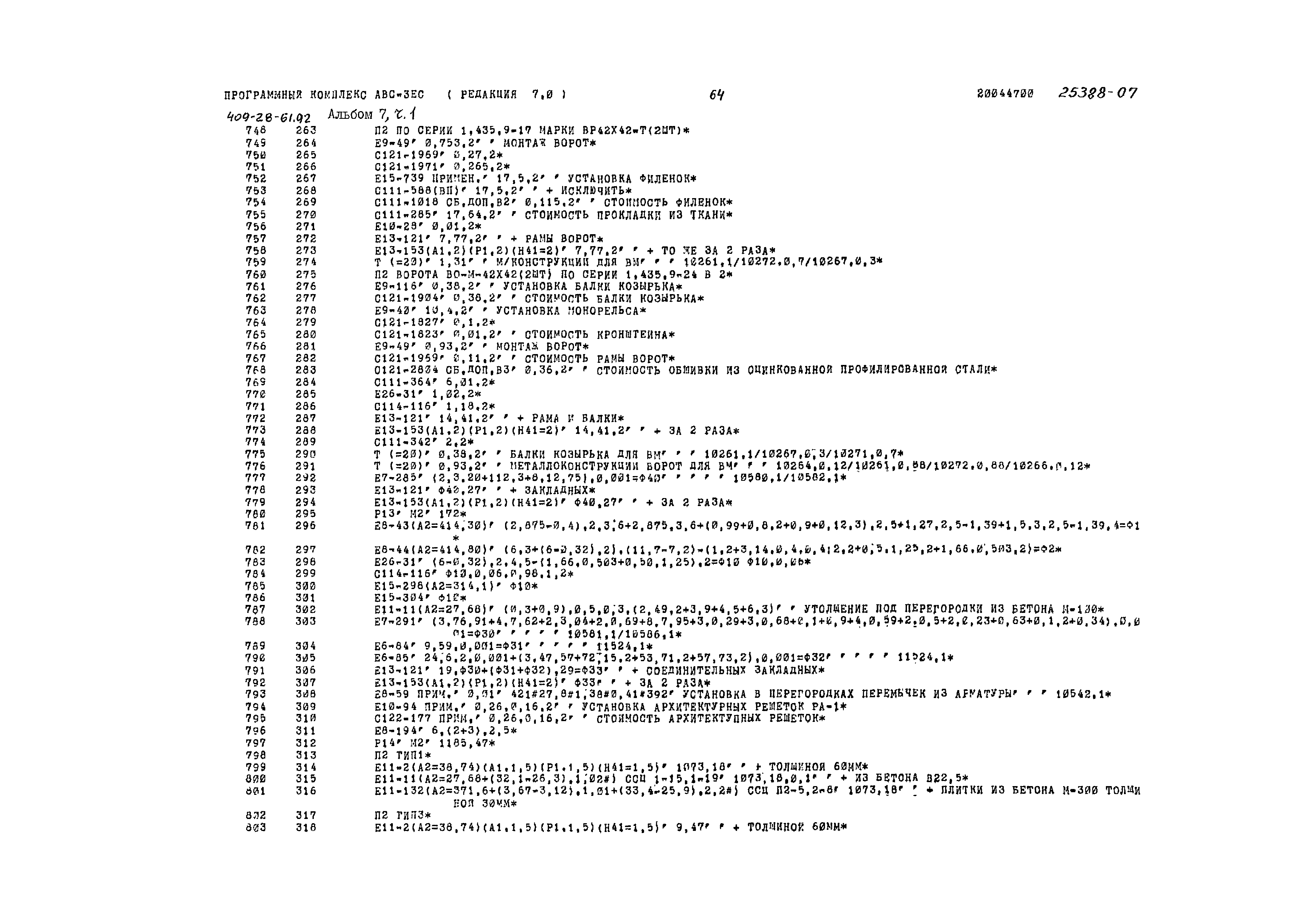 Типовой проект 409-28-61.92