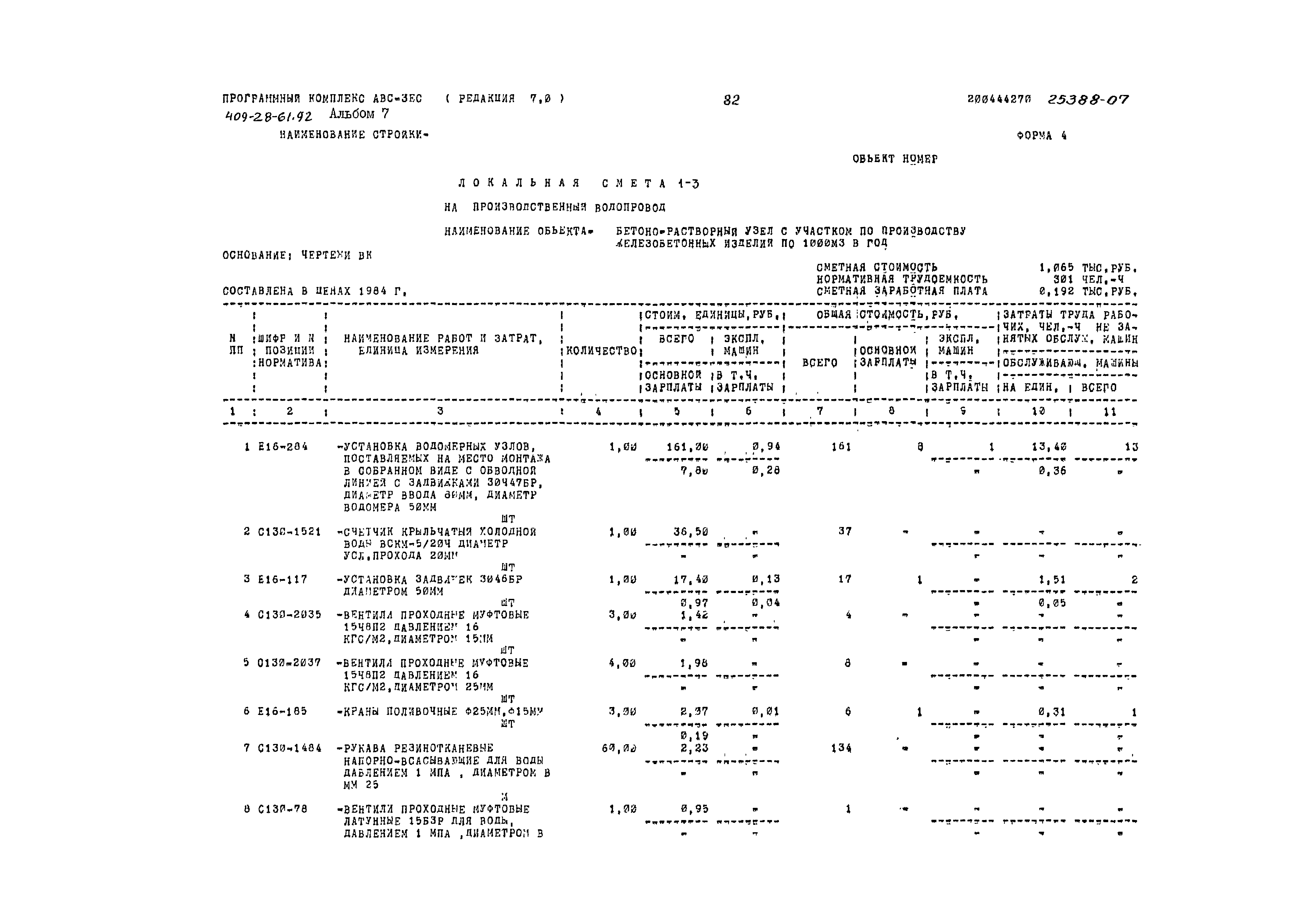 Типовой проект 409-28-61.92