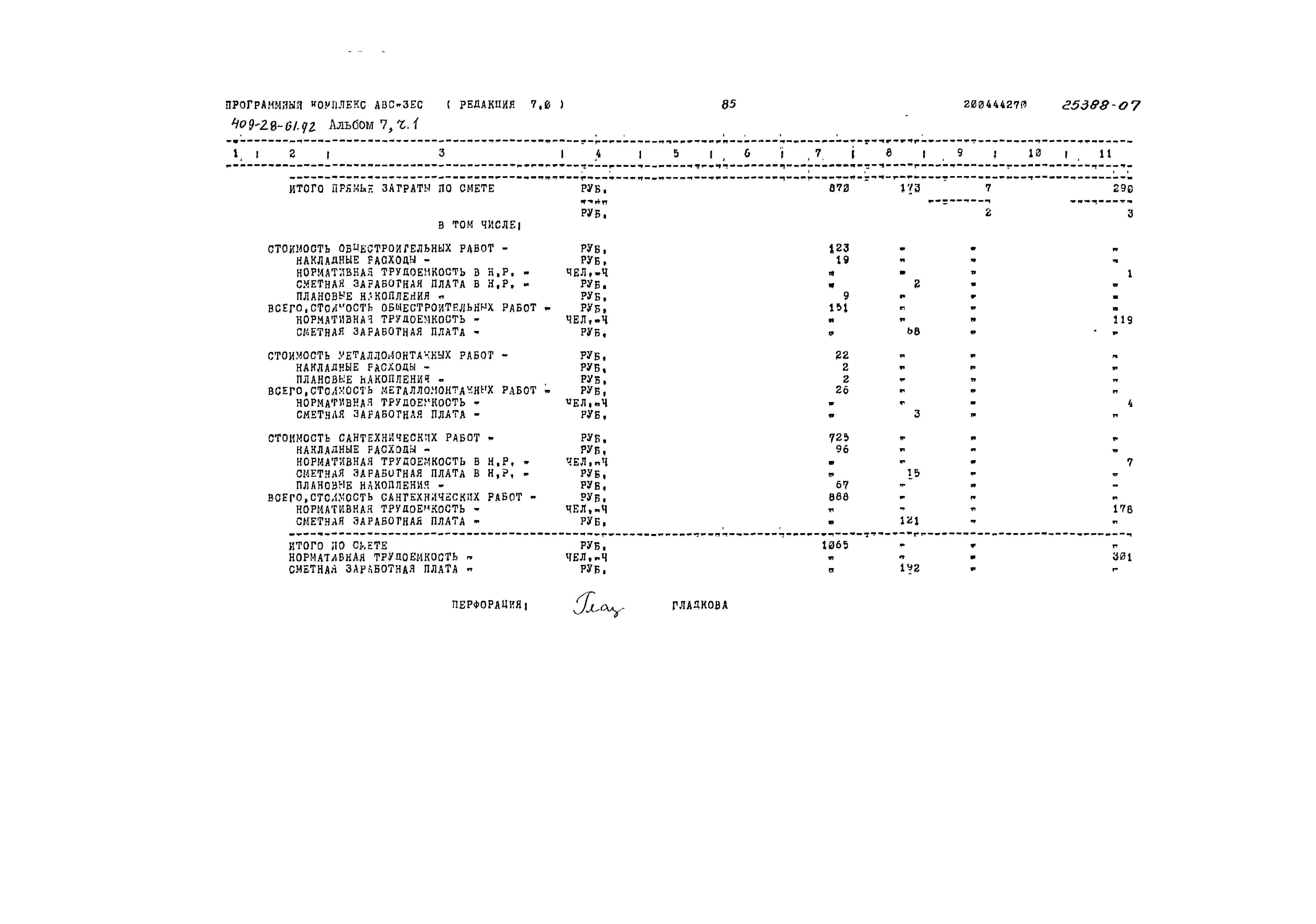 Типовой проект 409-28-61.92