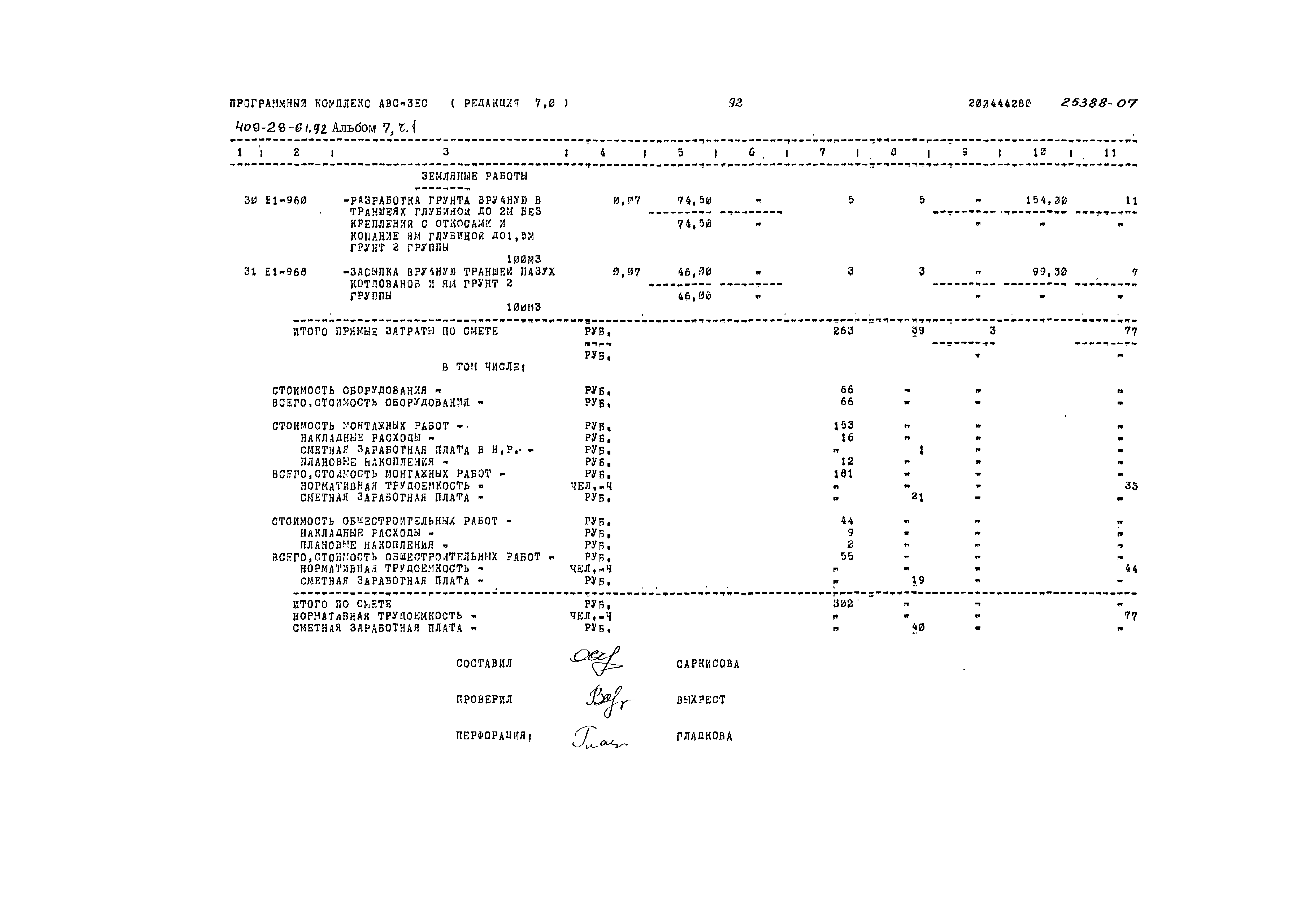 Типовой проект 409-28-61.92