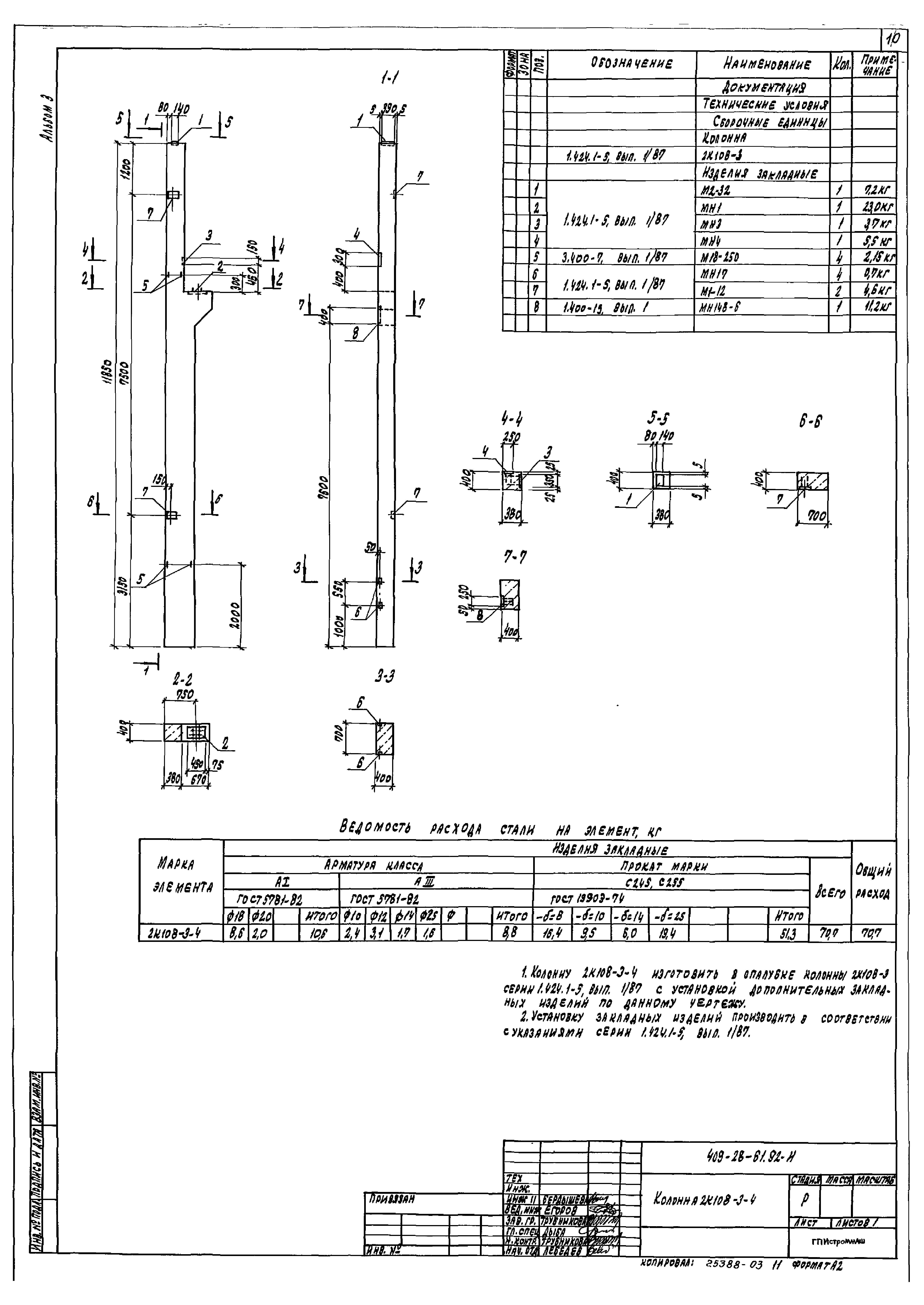 Типовой проект 409-28-61.92