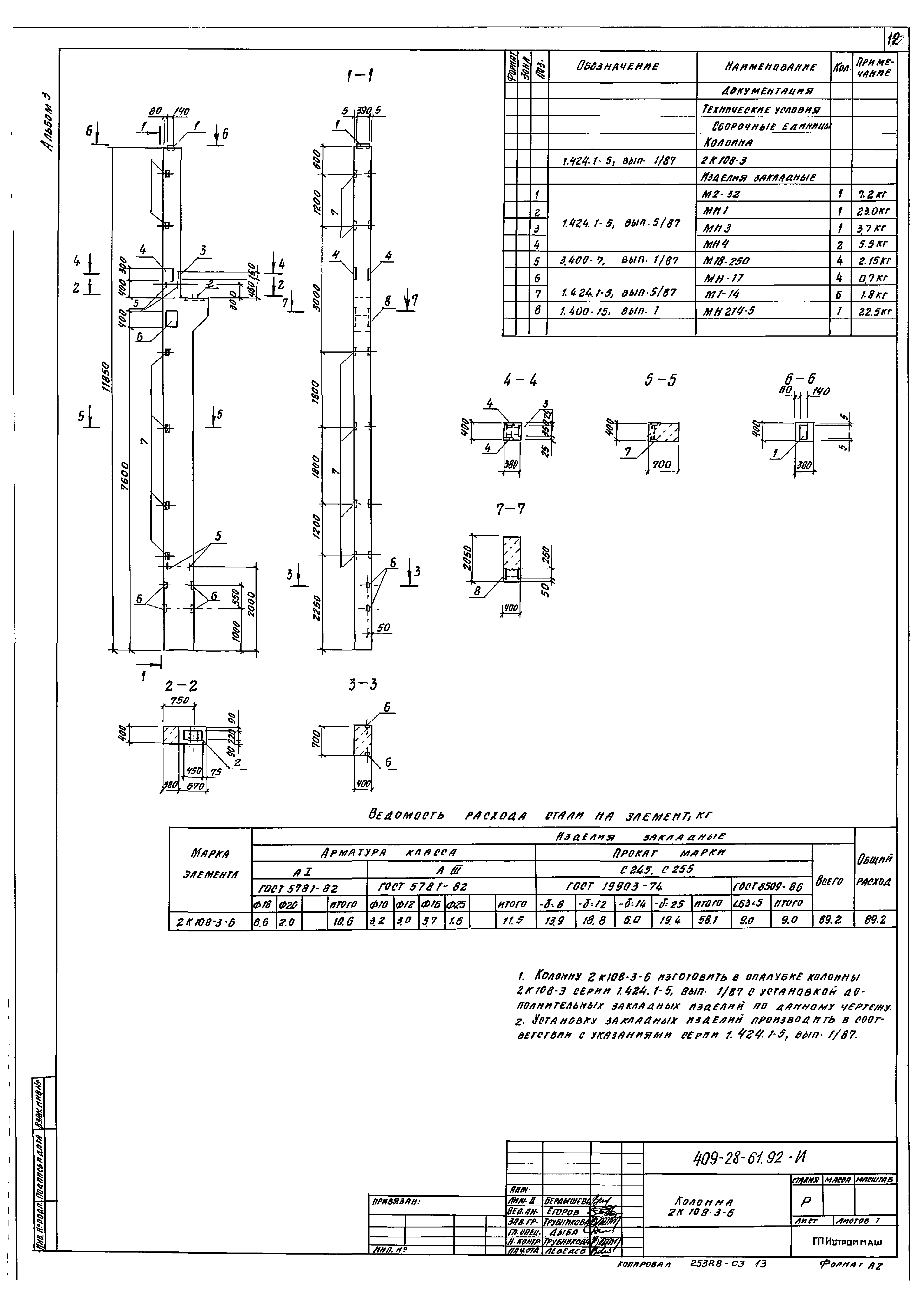 Типовой проект 409-28-61.92