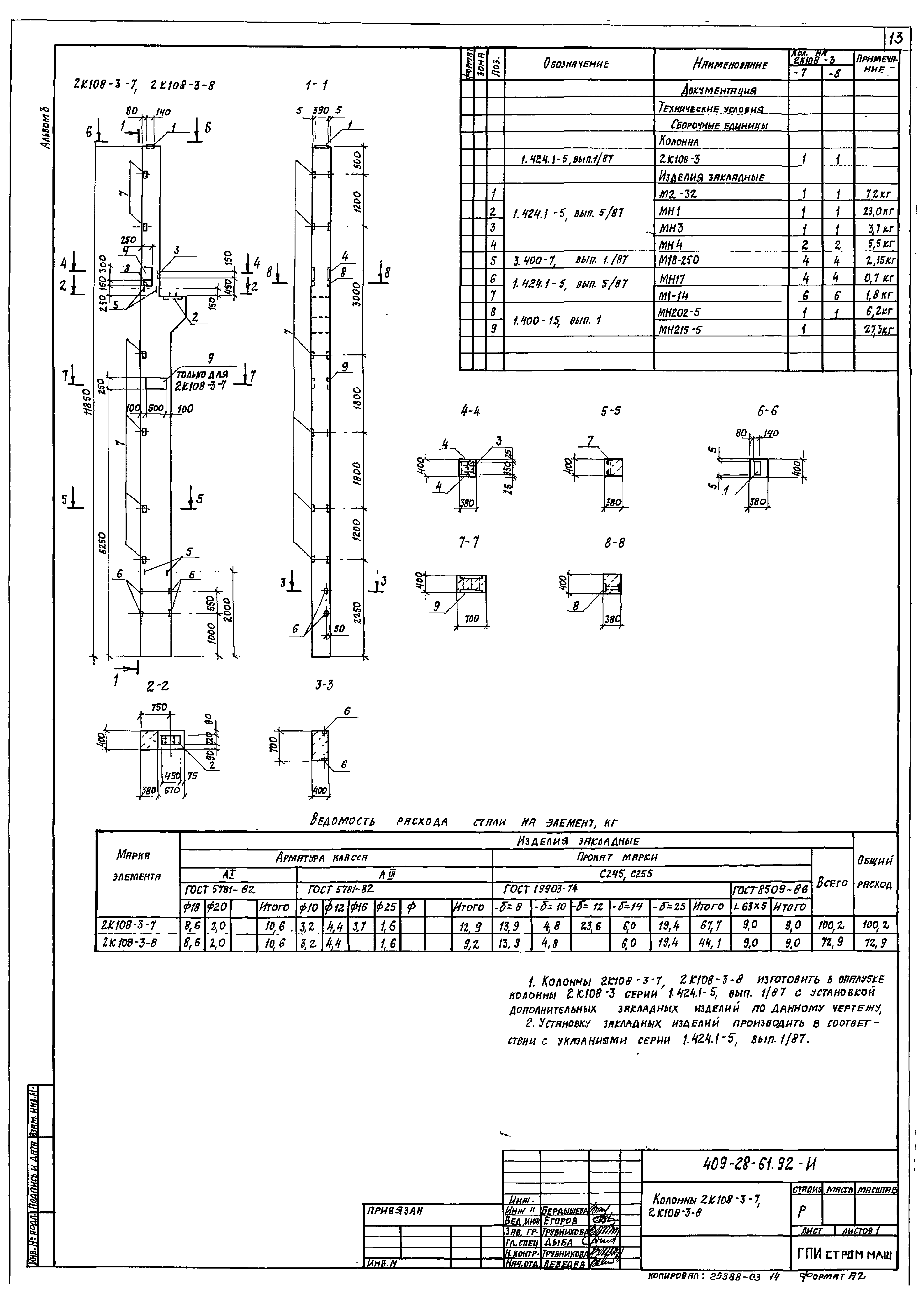 Типовой проект 409-28-61.92