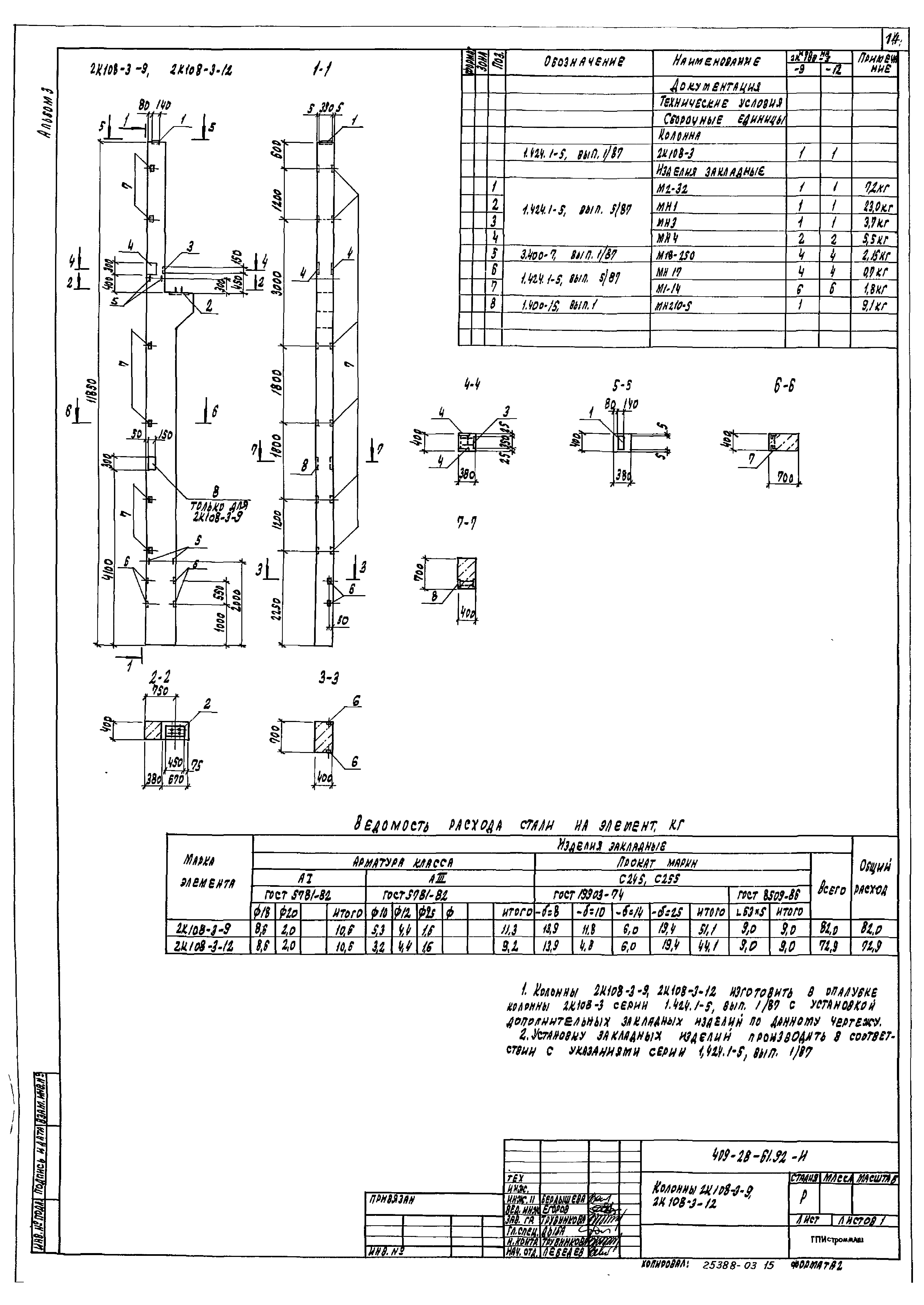 Типовой проект 409-28-61.92