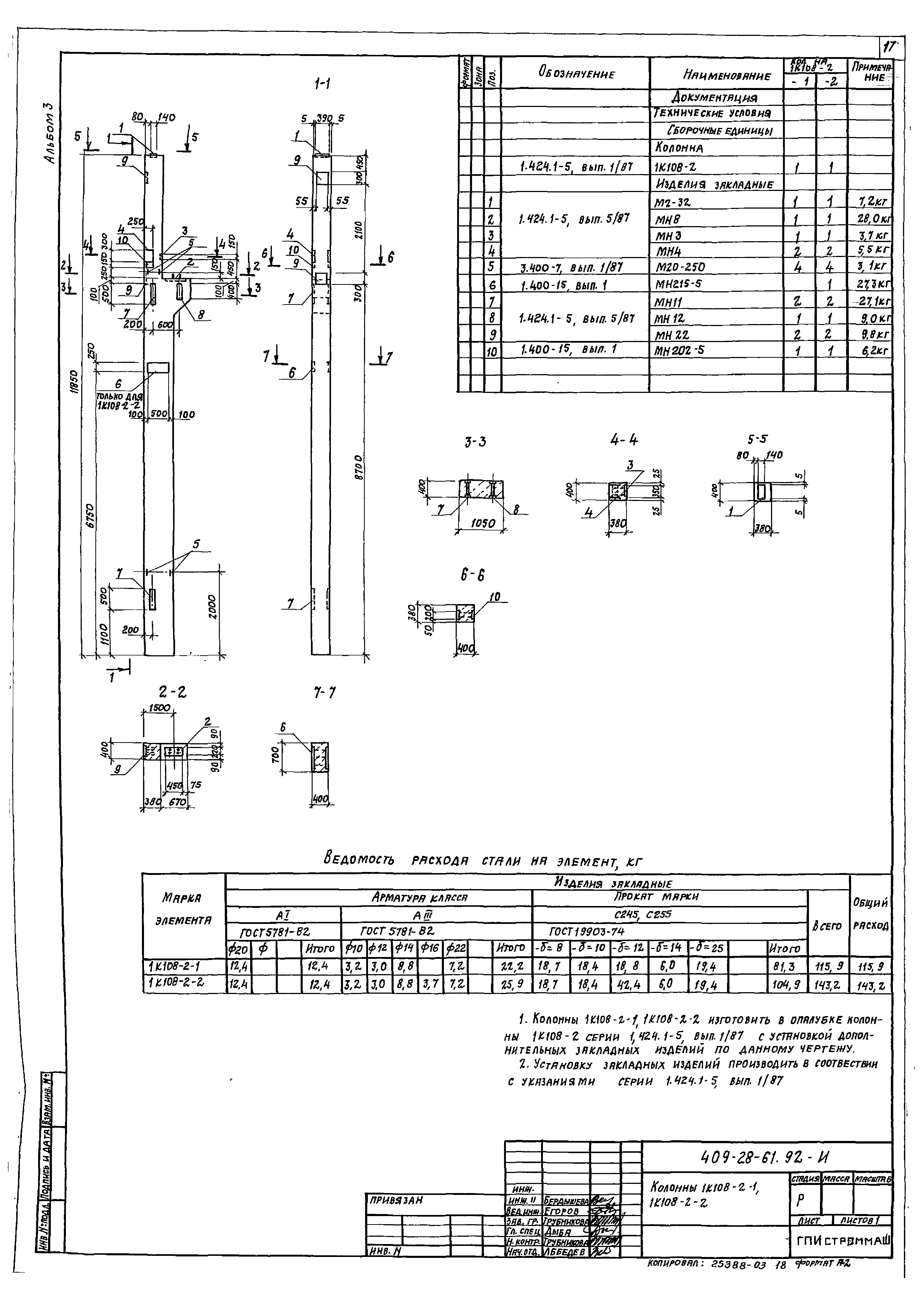 Типовой проект 409-28-61.92