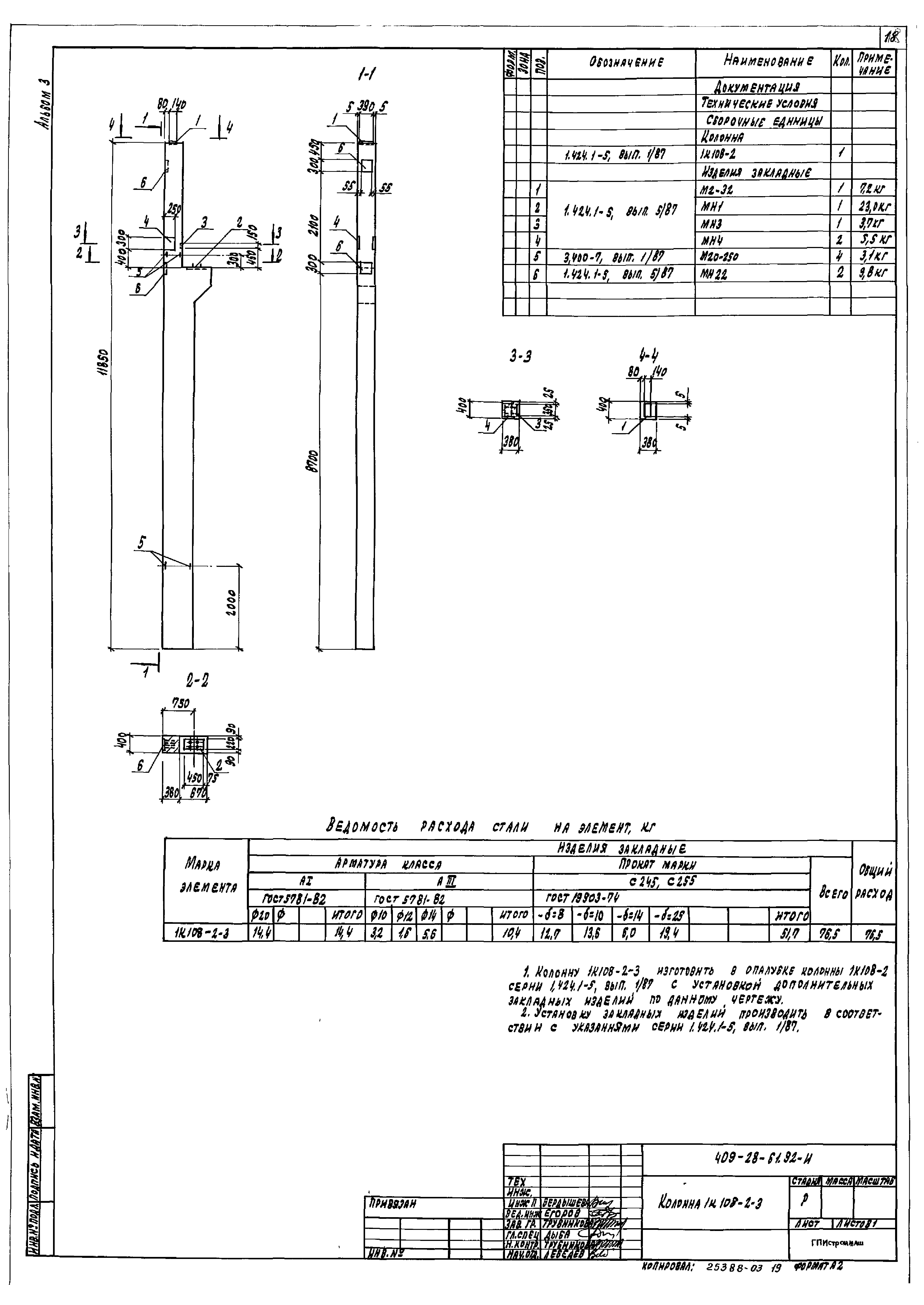 Типовой проект 409-28-61.92