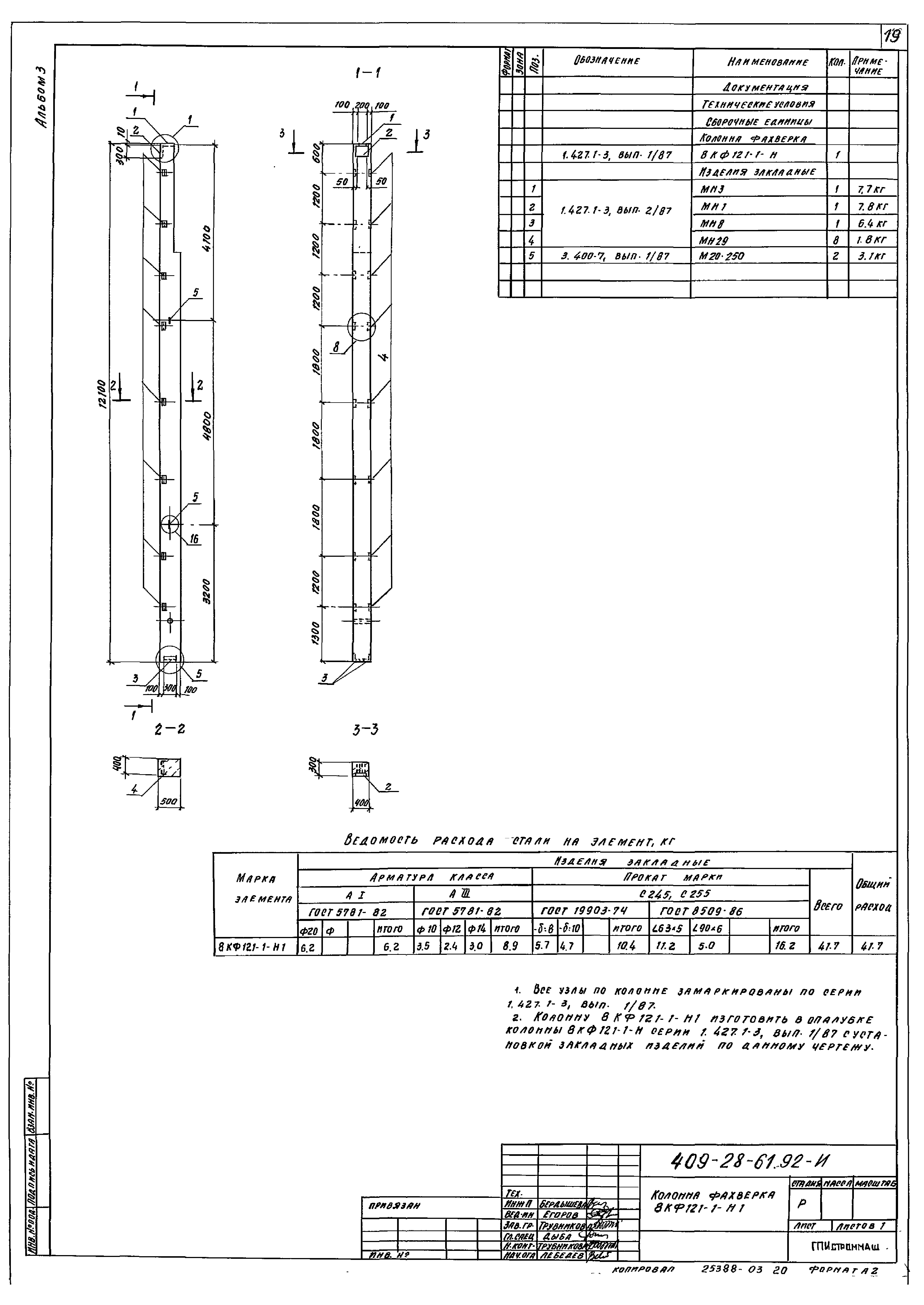 Типовой проект 409-28-61.92