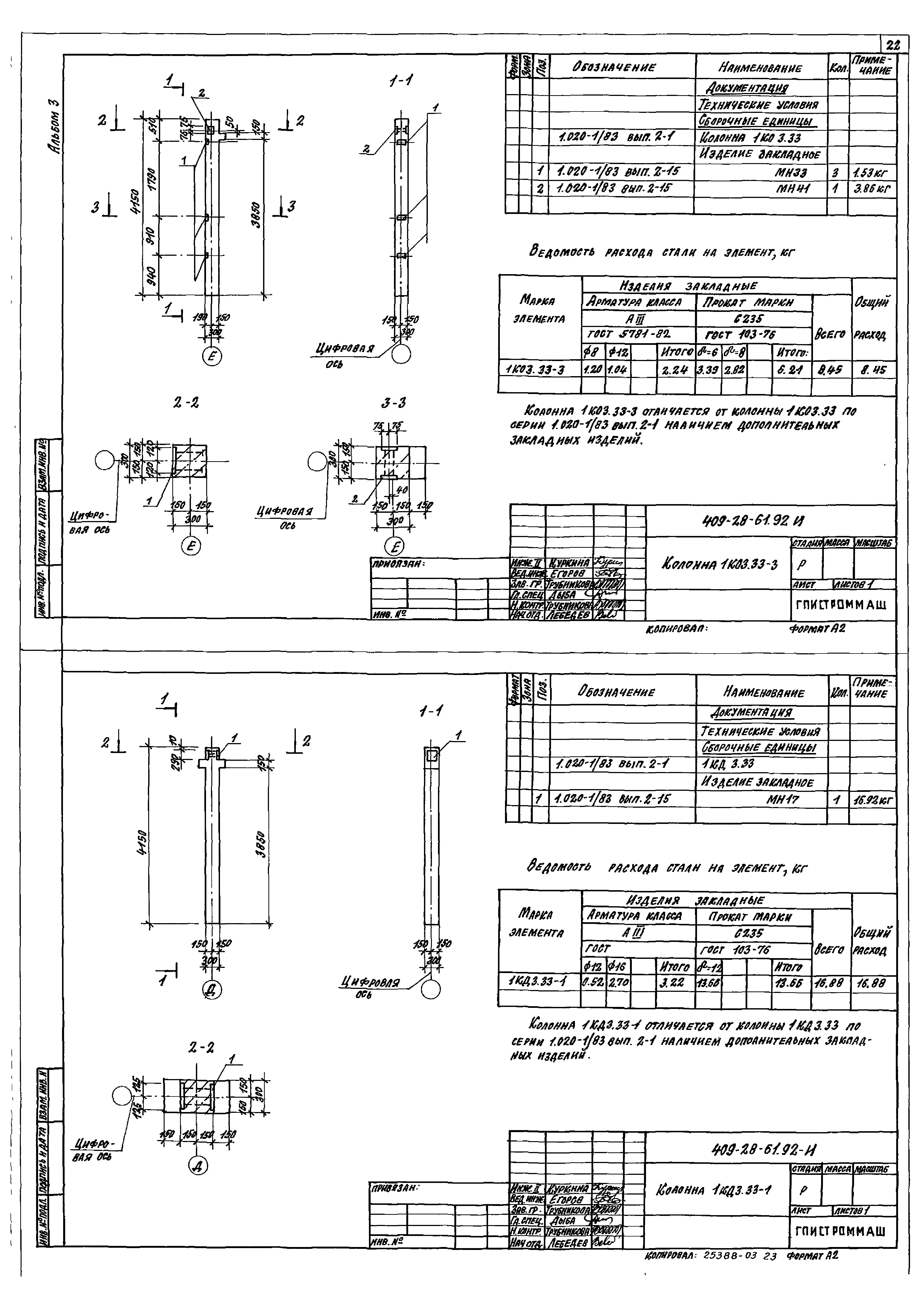 Типовой проект 409-28-61.92
