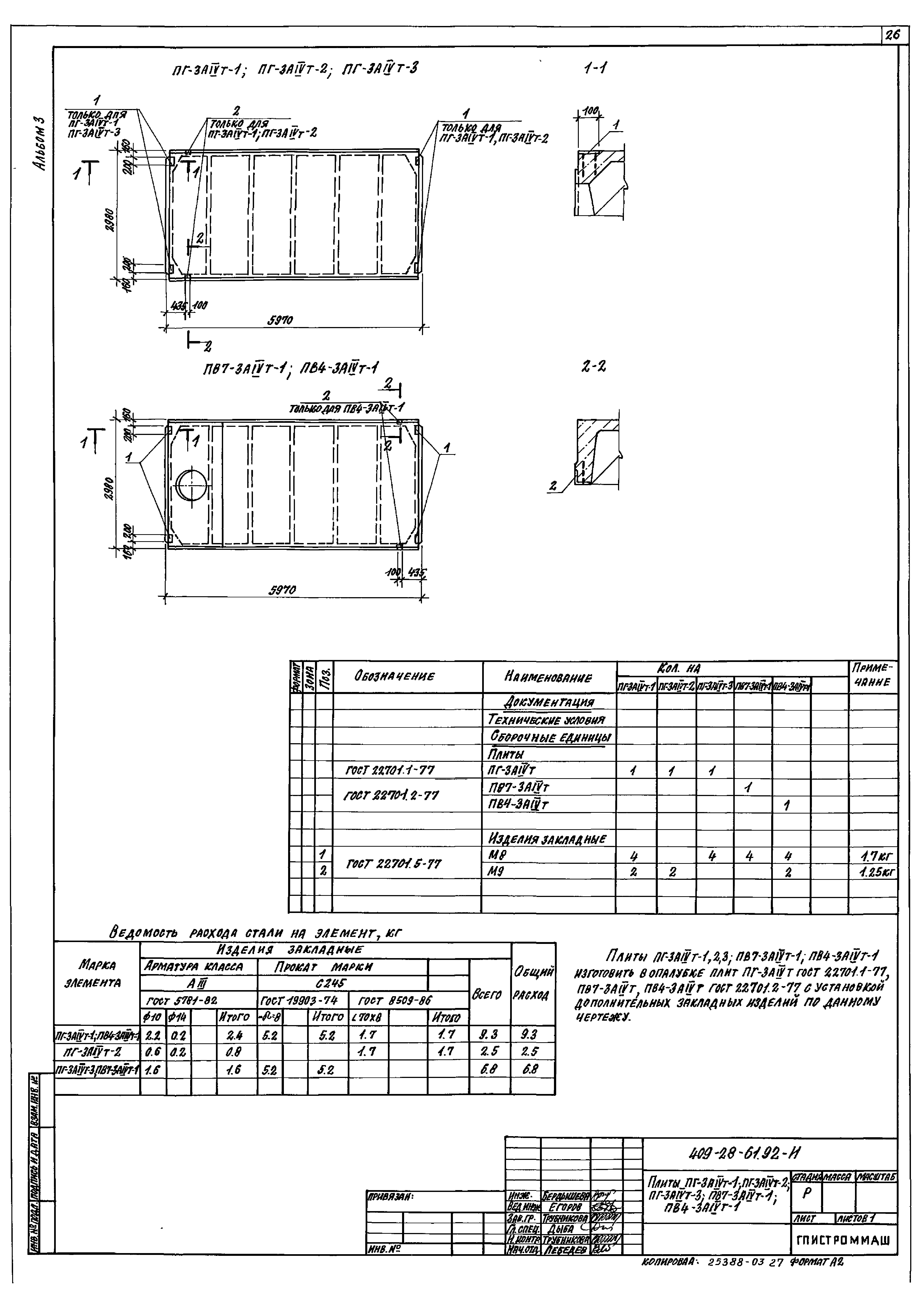 Типовой проект 409-28-61.92