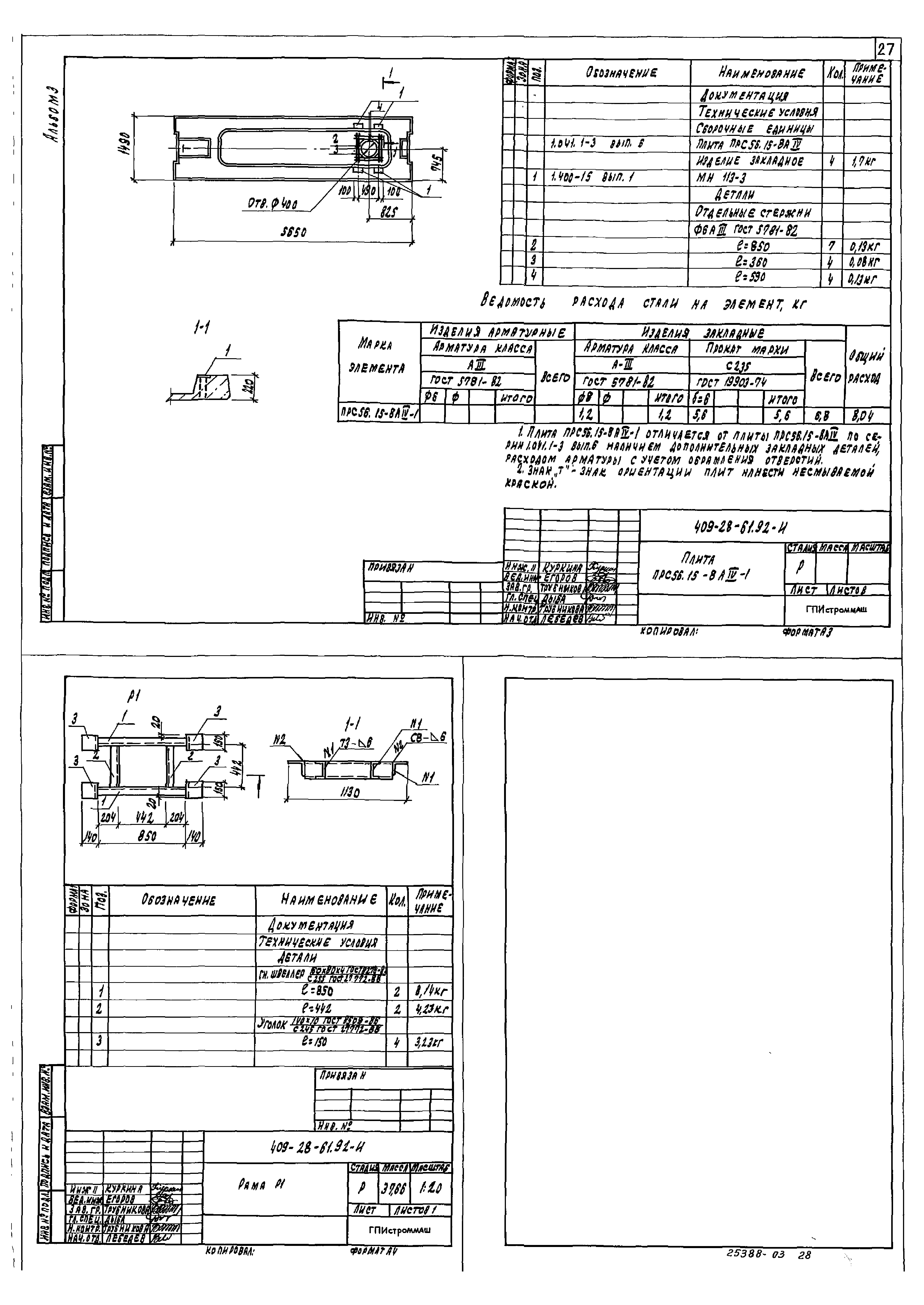 Типовой проект 409-28-61.92
