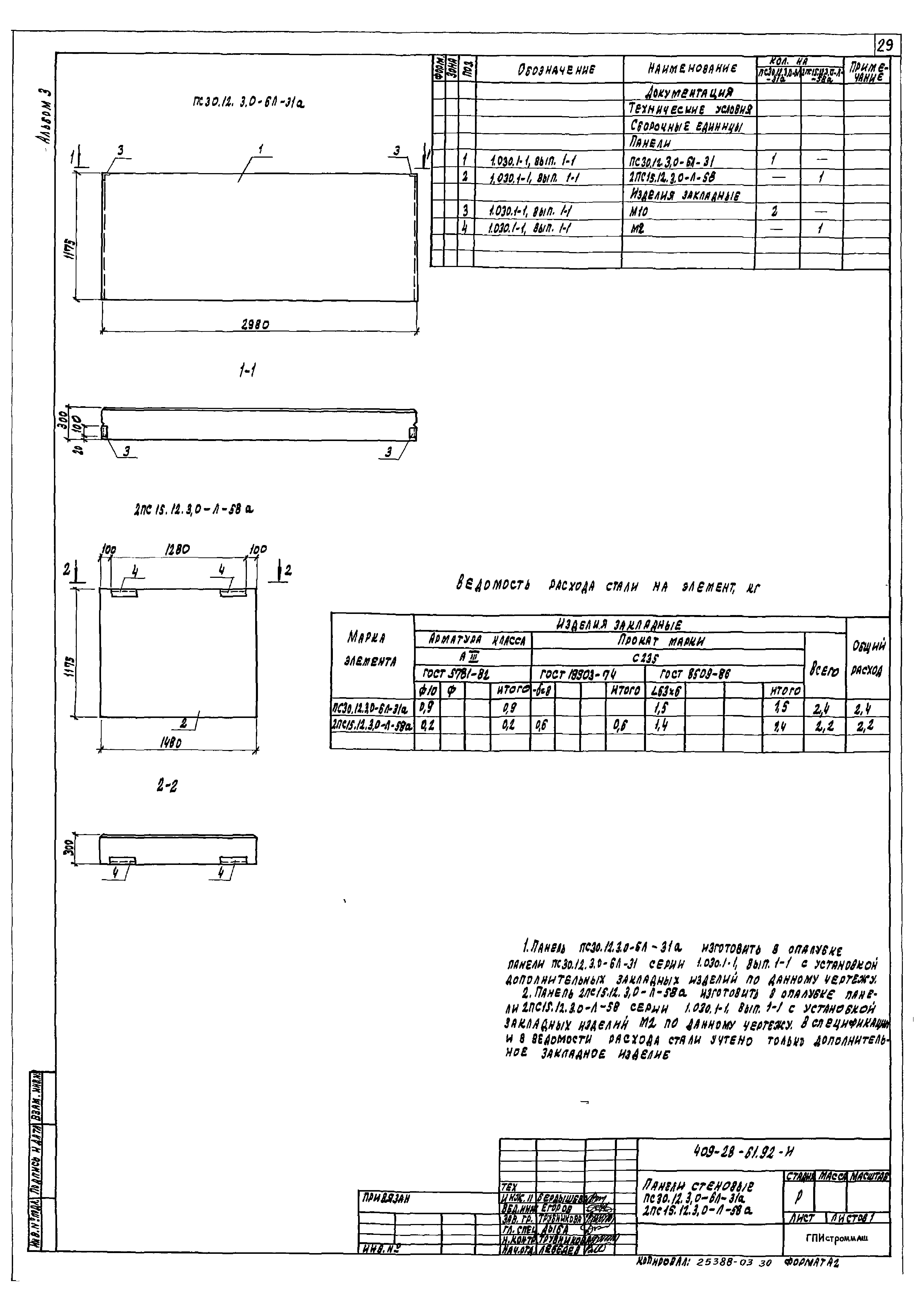 Типовой проект 409-28-61.92