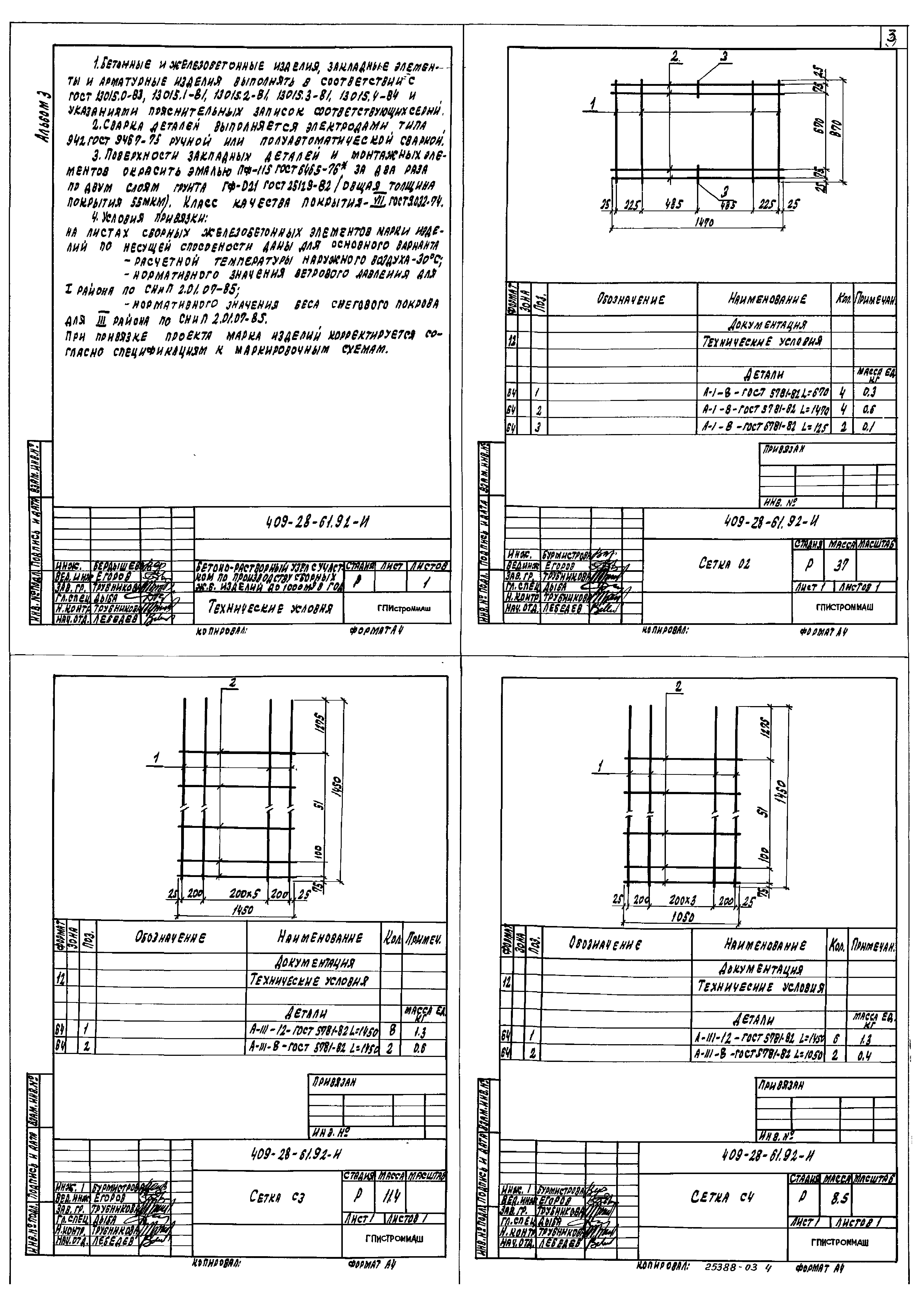 Типовой проект 409-28-61.92