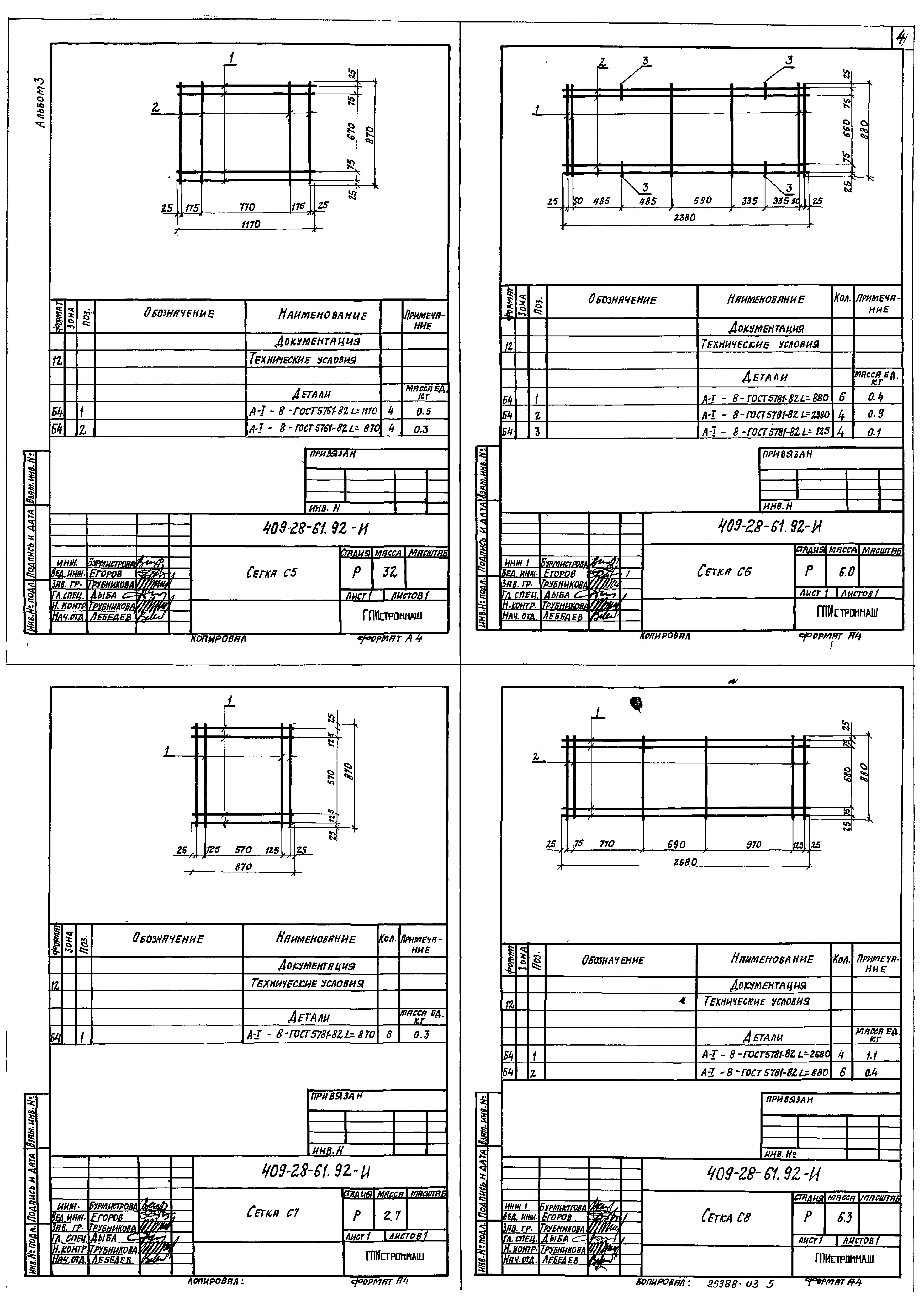 Типовой проект 409-28-61.92