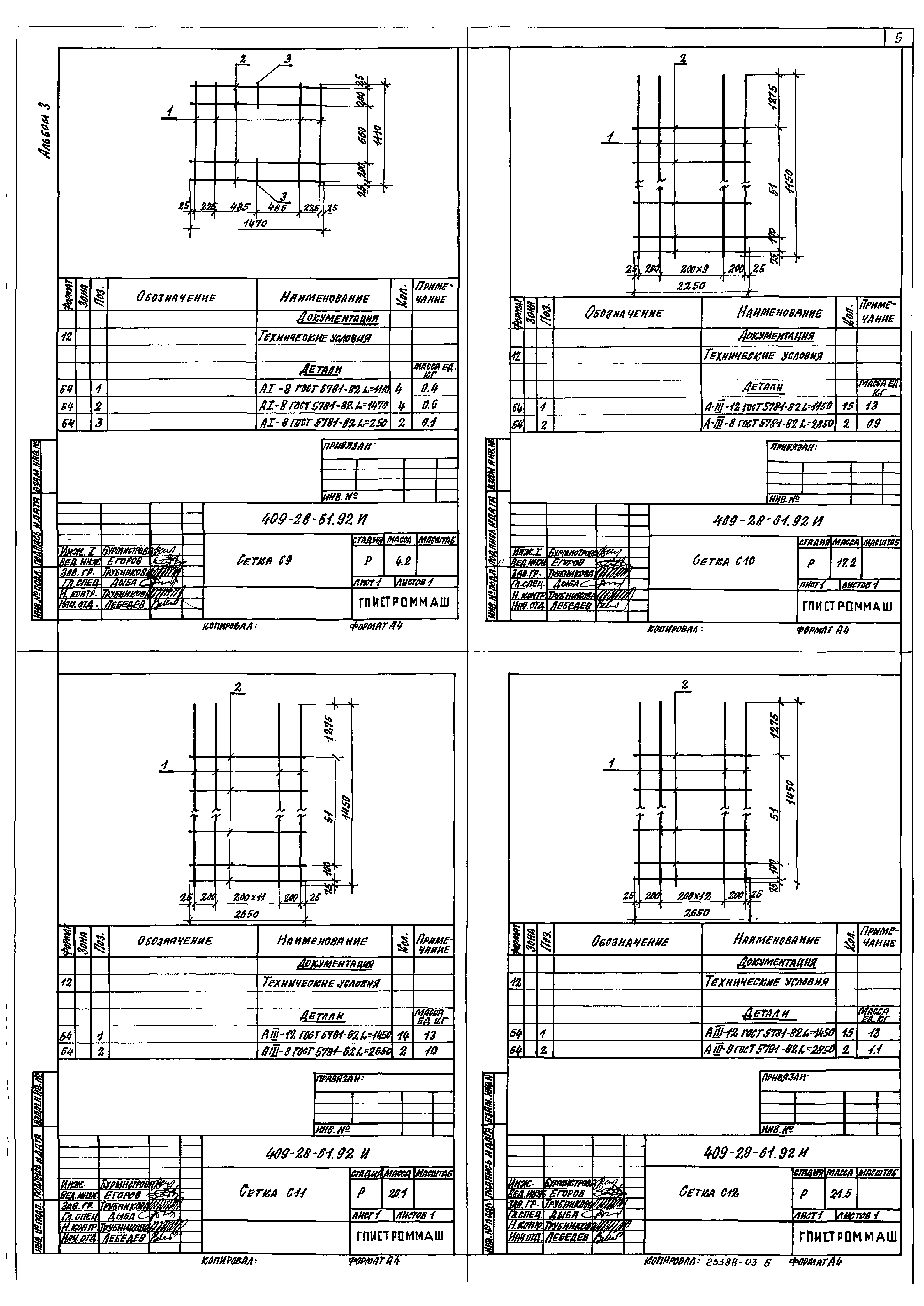 Типовой проект 409-28-61.92