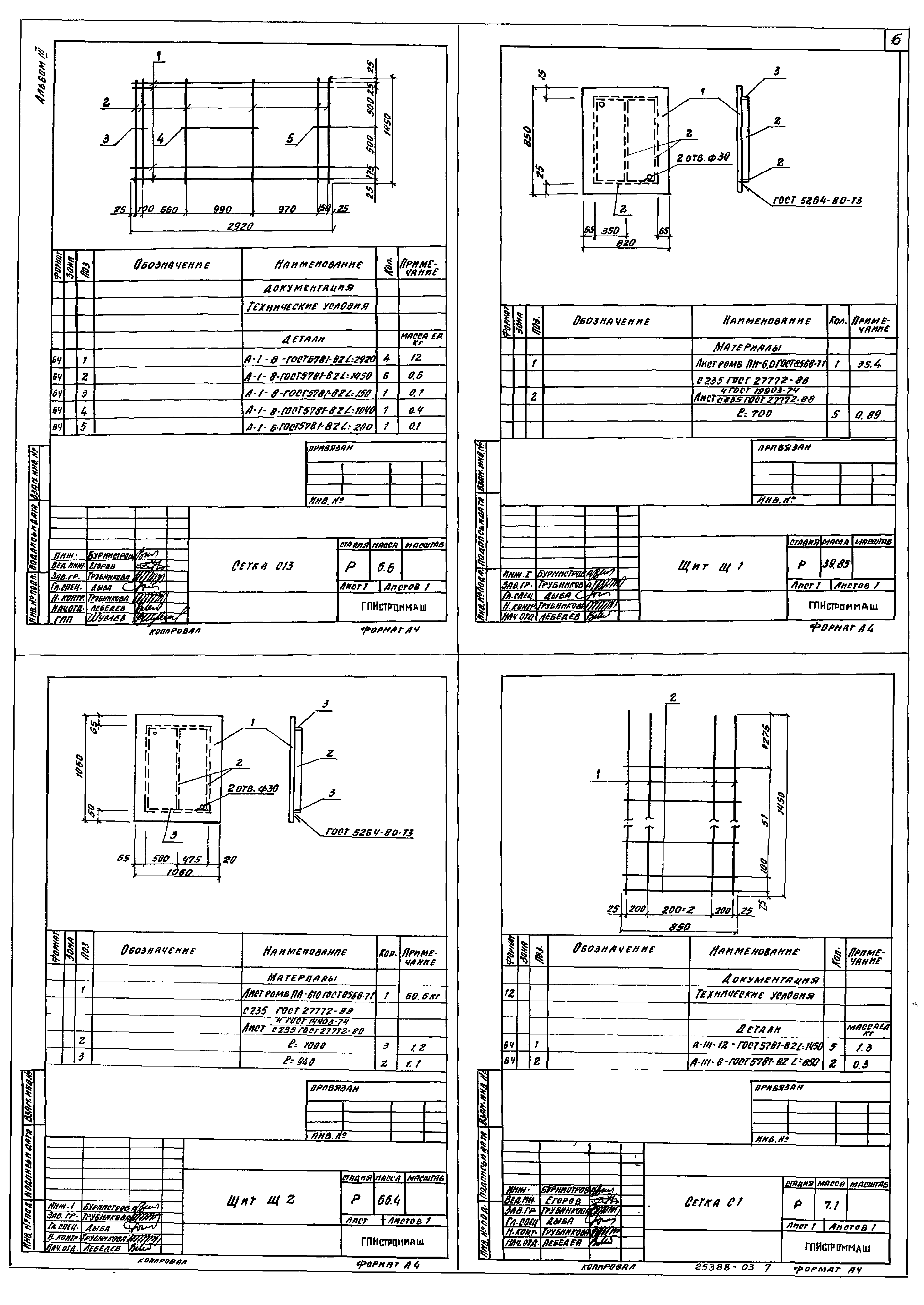 Типовой проект 409-28-61.92