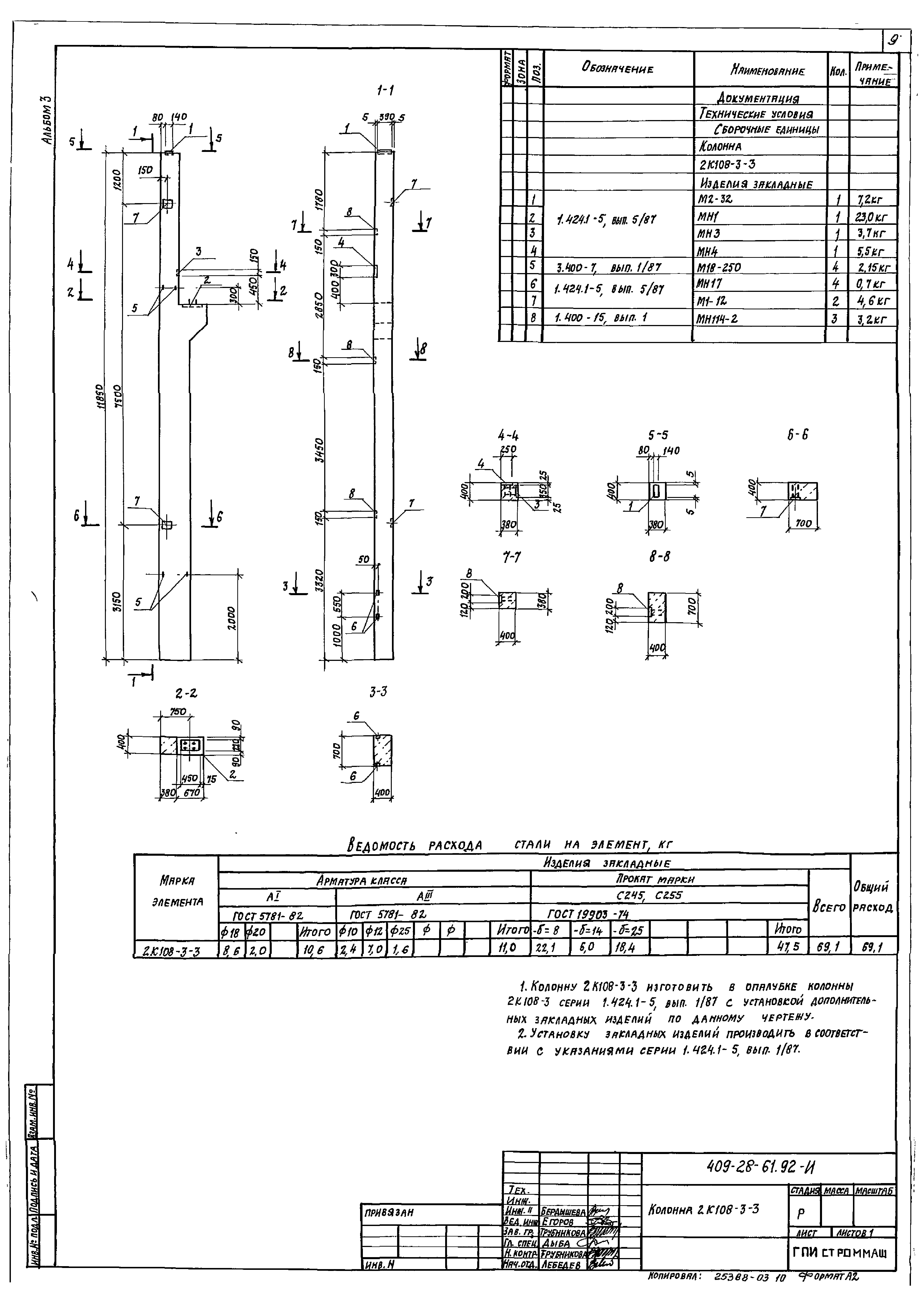 Типовой проект 409-28-61.92