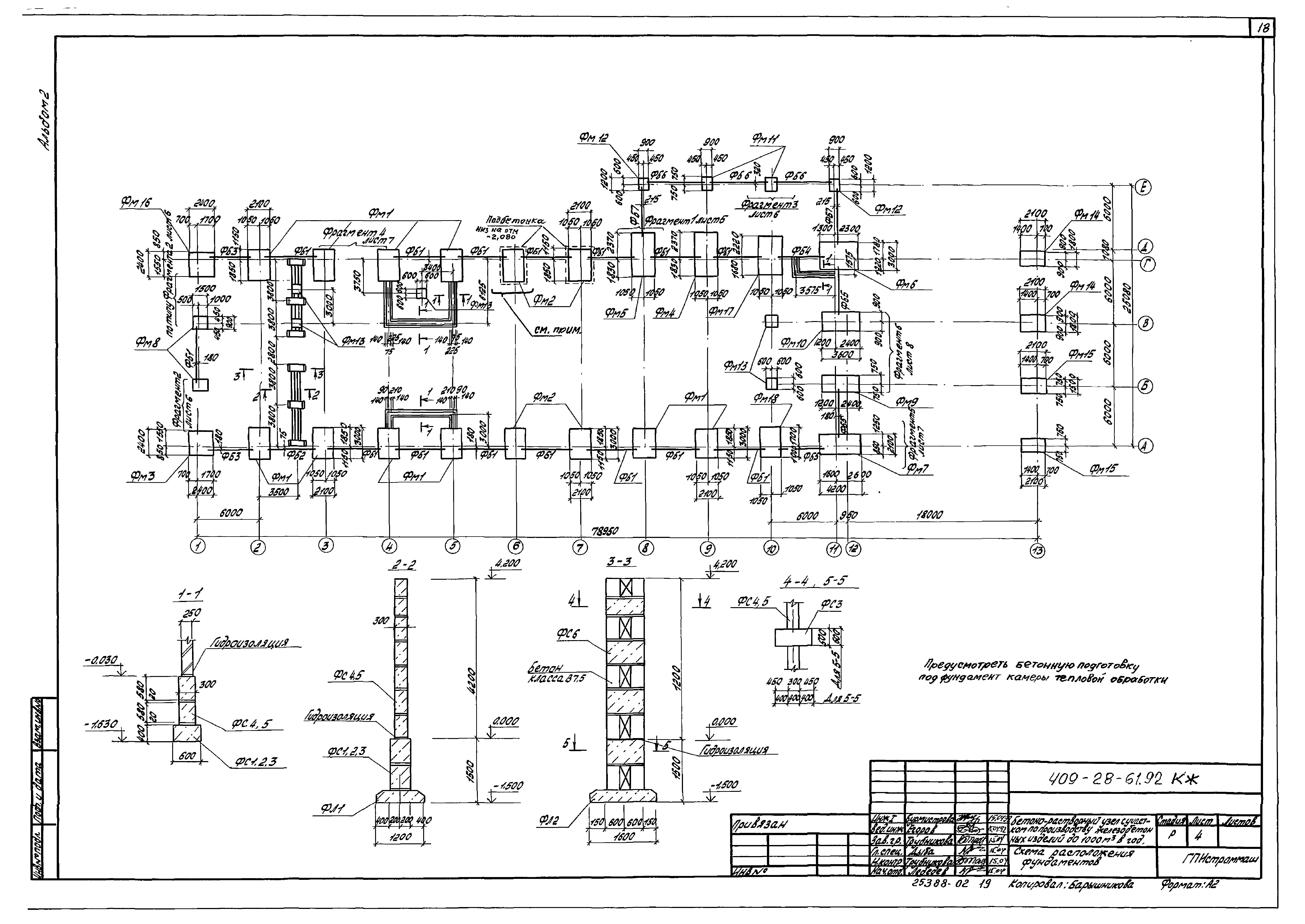 Типовой проект 409-28-61.92