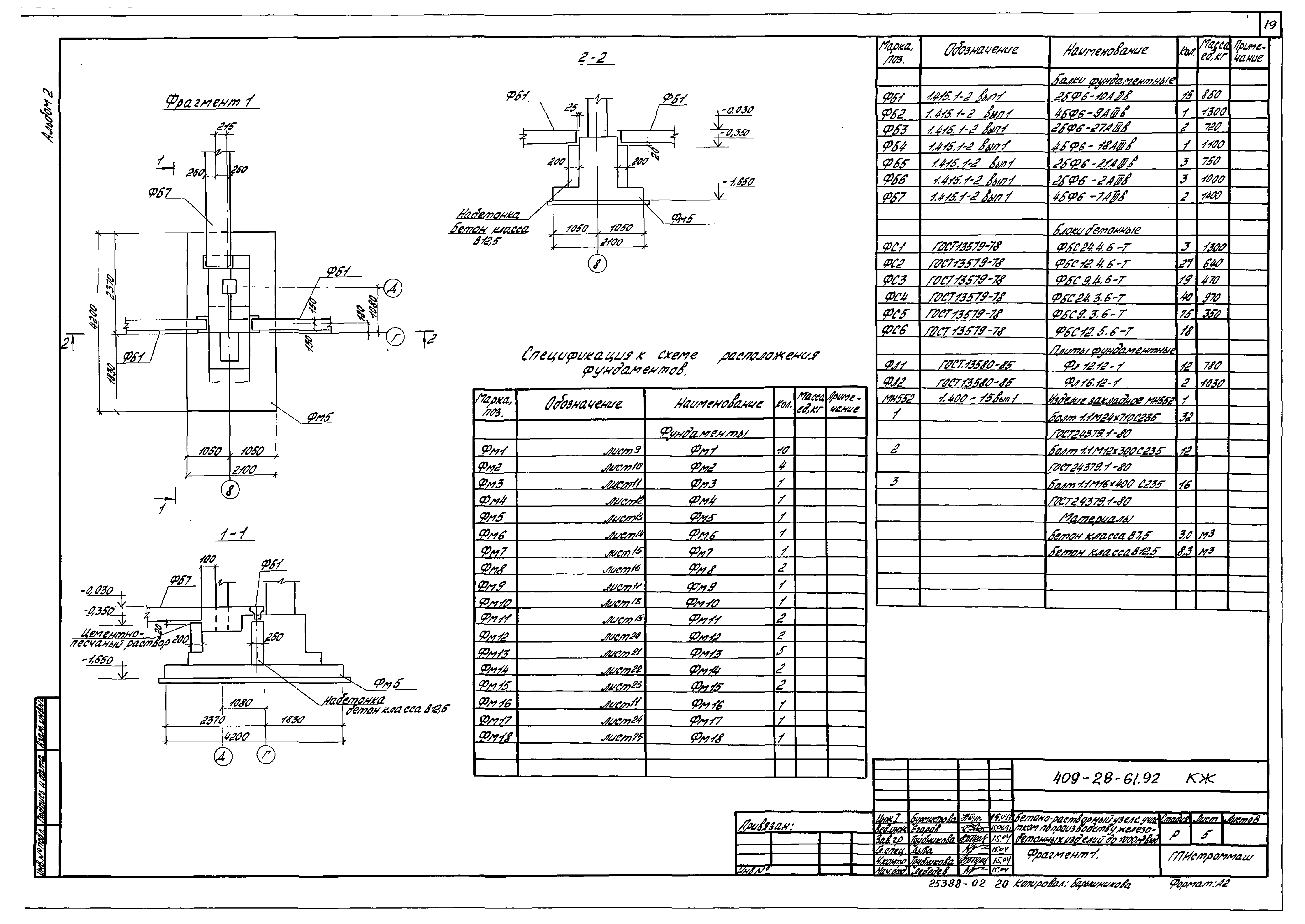 Типовой проект 409-28-61.92