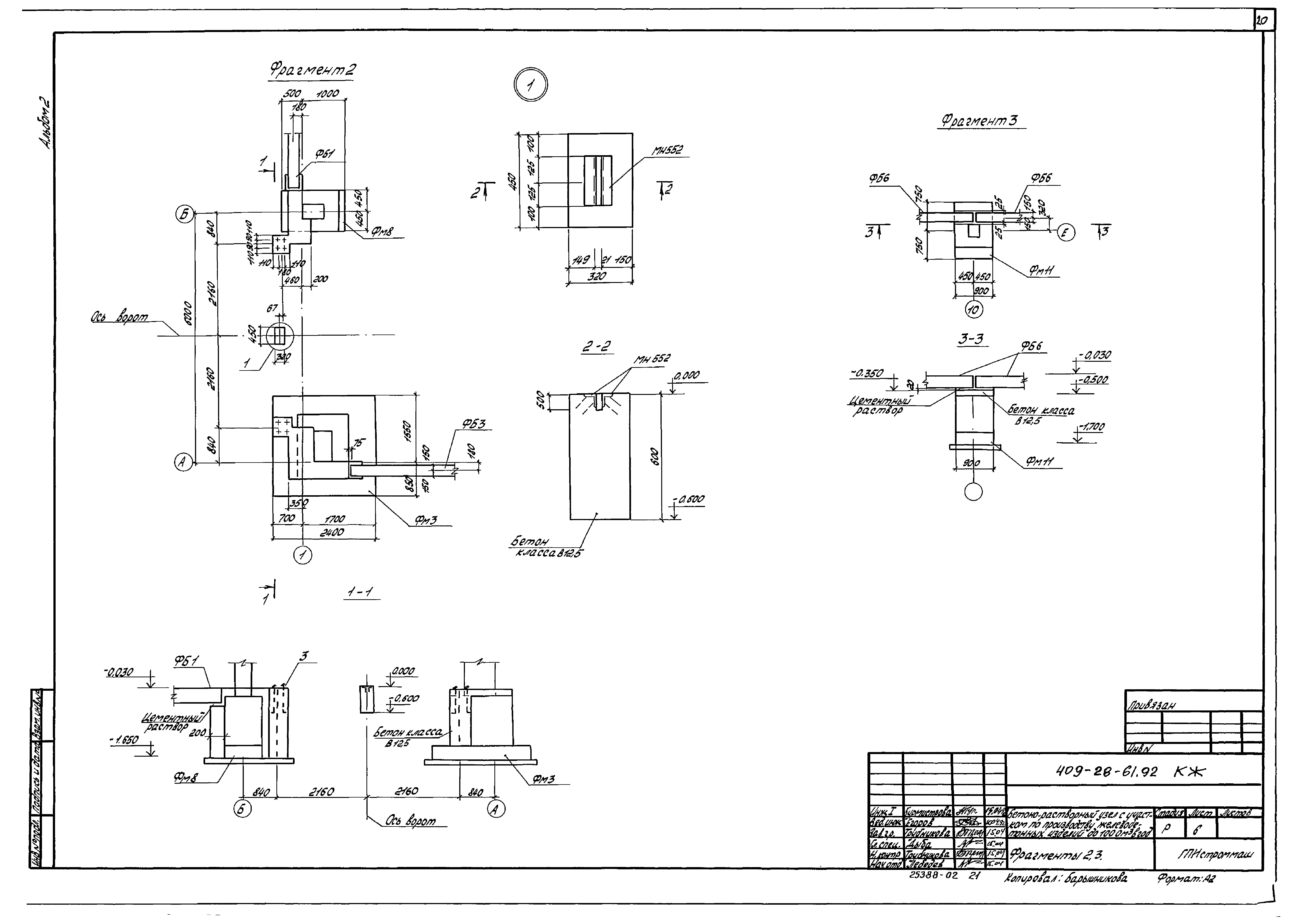 Типовой проект 409-28-61.92