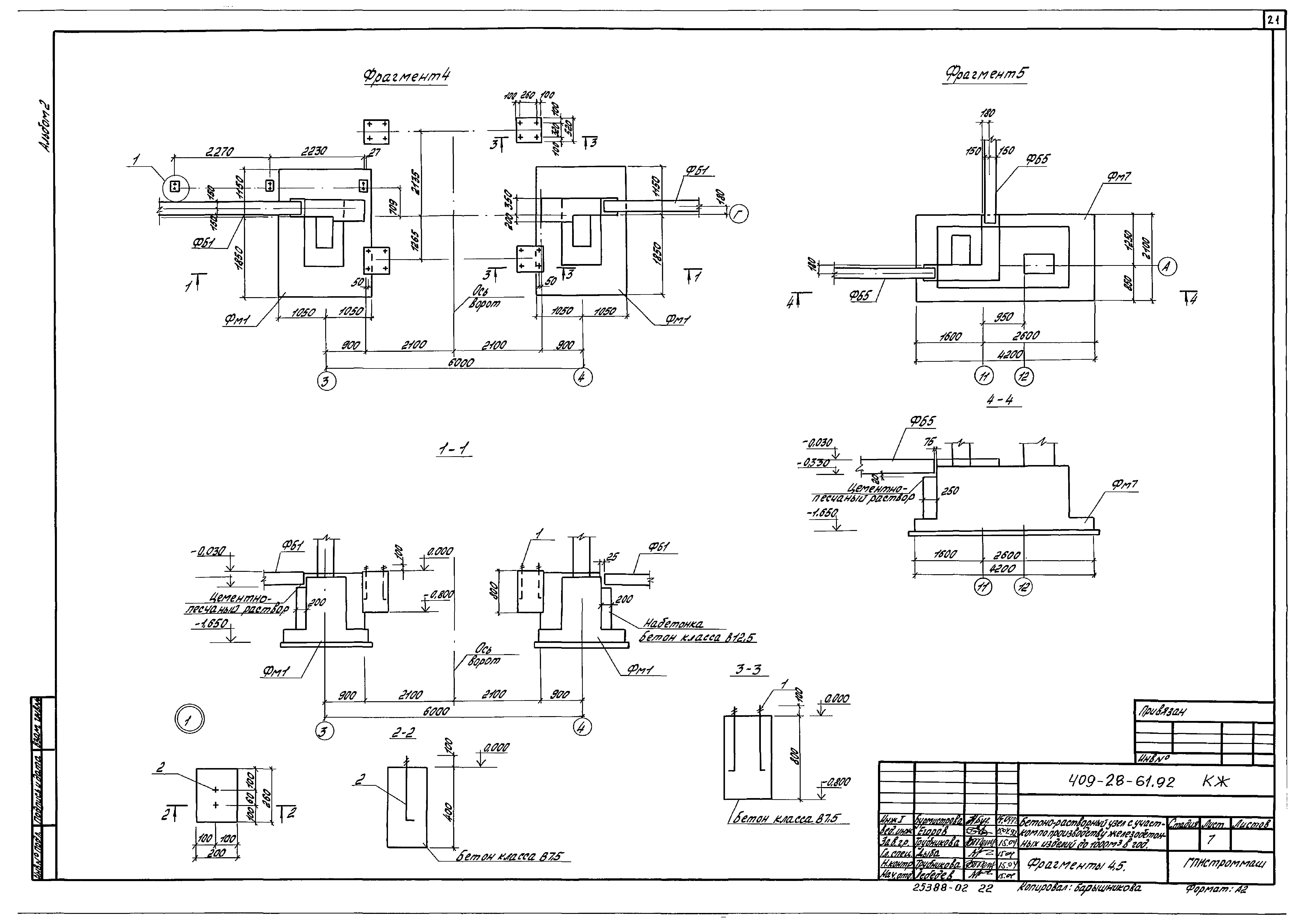 Типовой проект 409-28-61.92