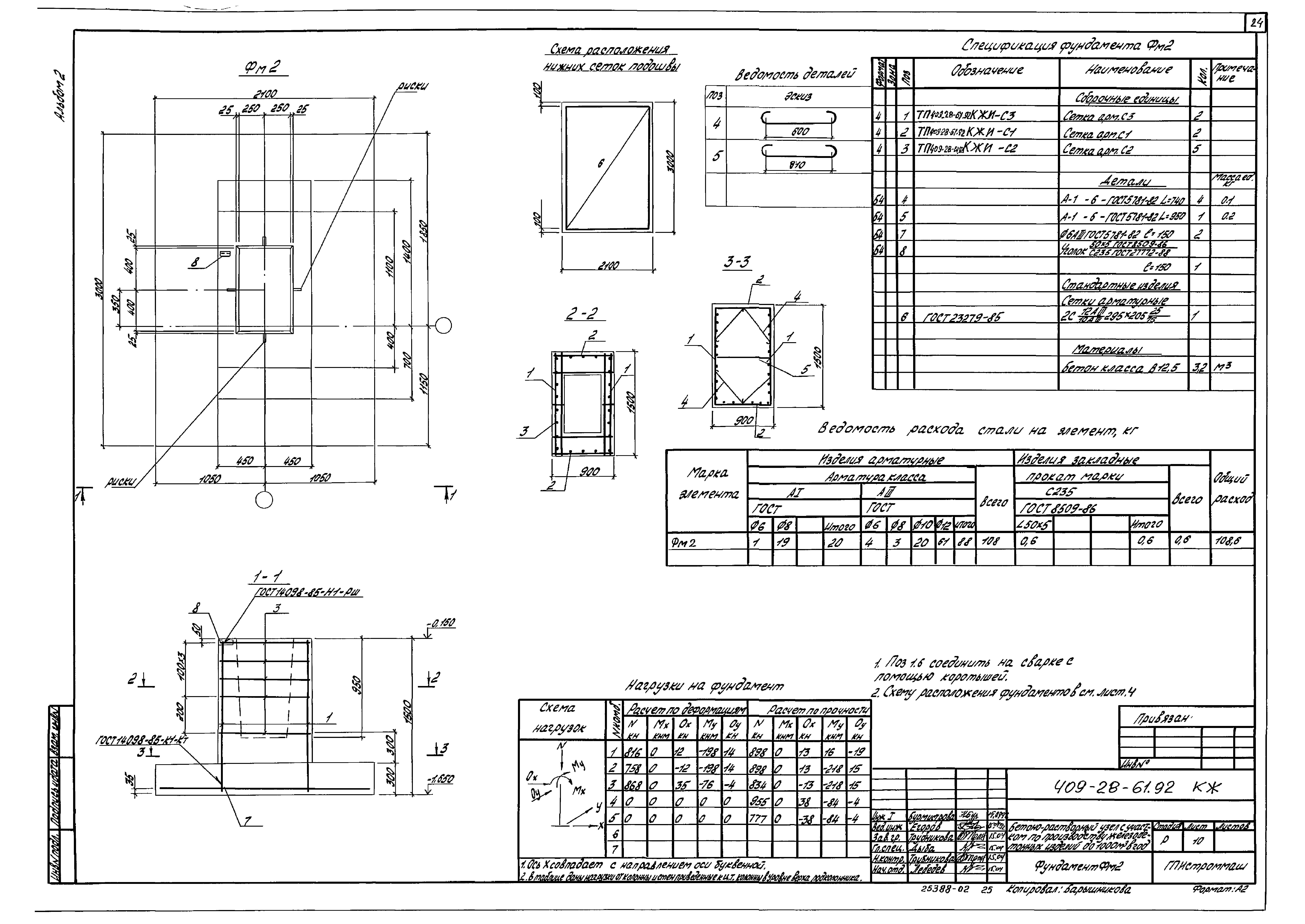 Типовой проект 409-28-61.92