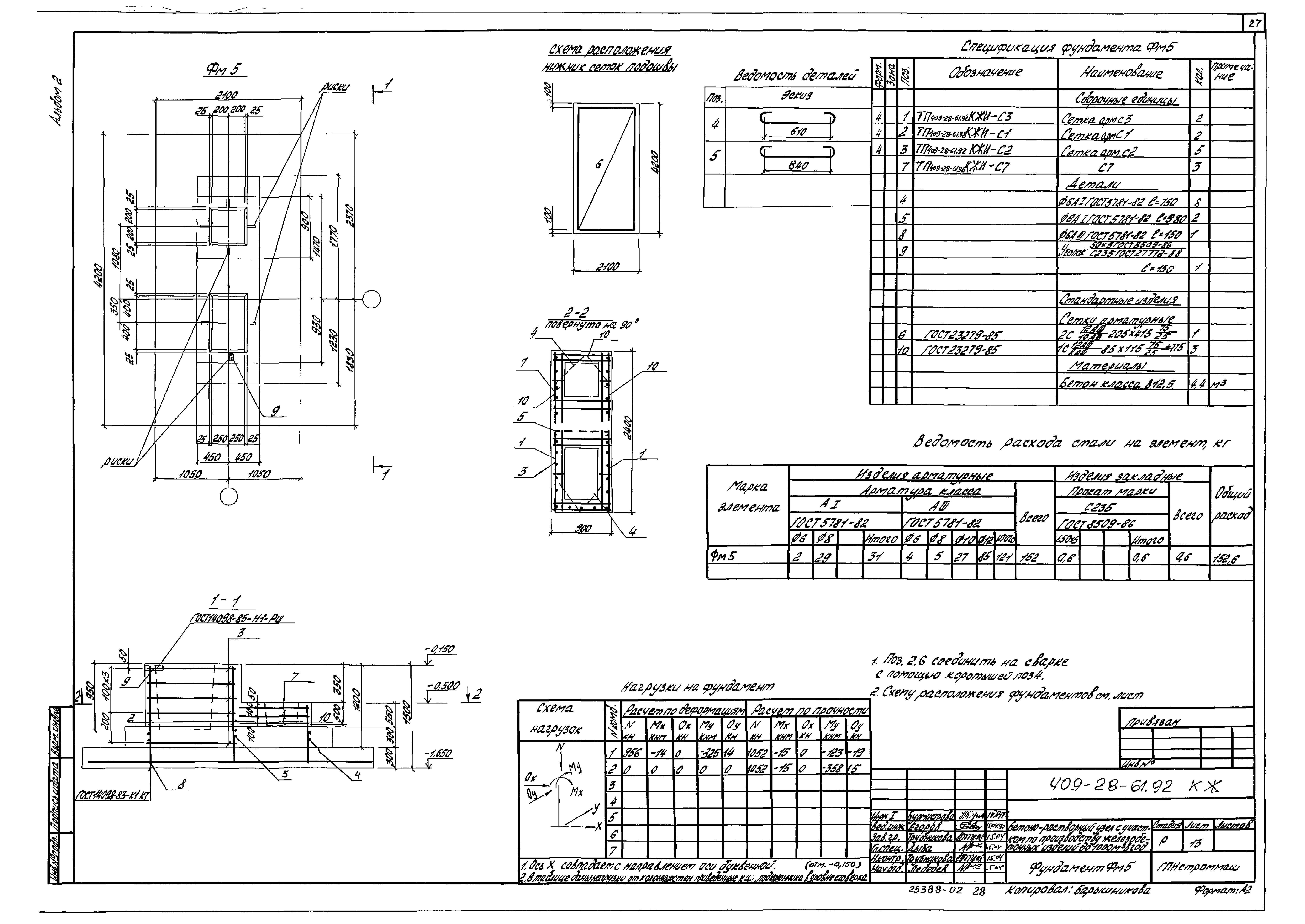 Типовой проект 409-28-61.92