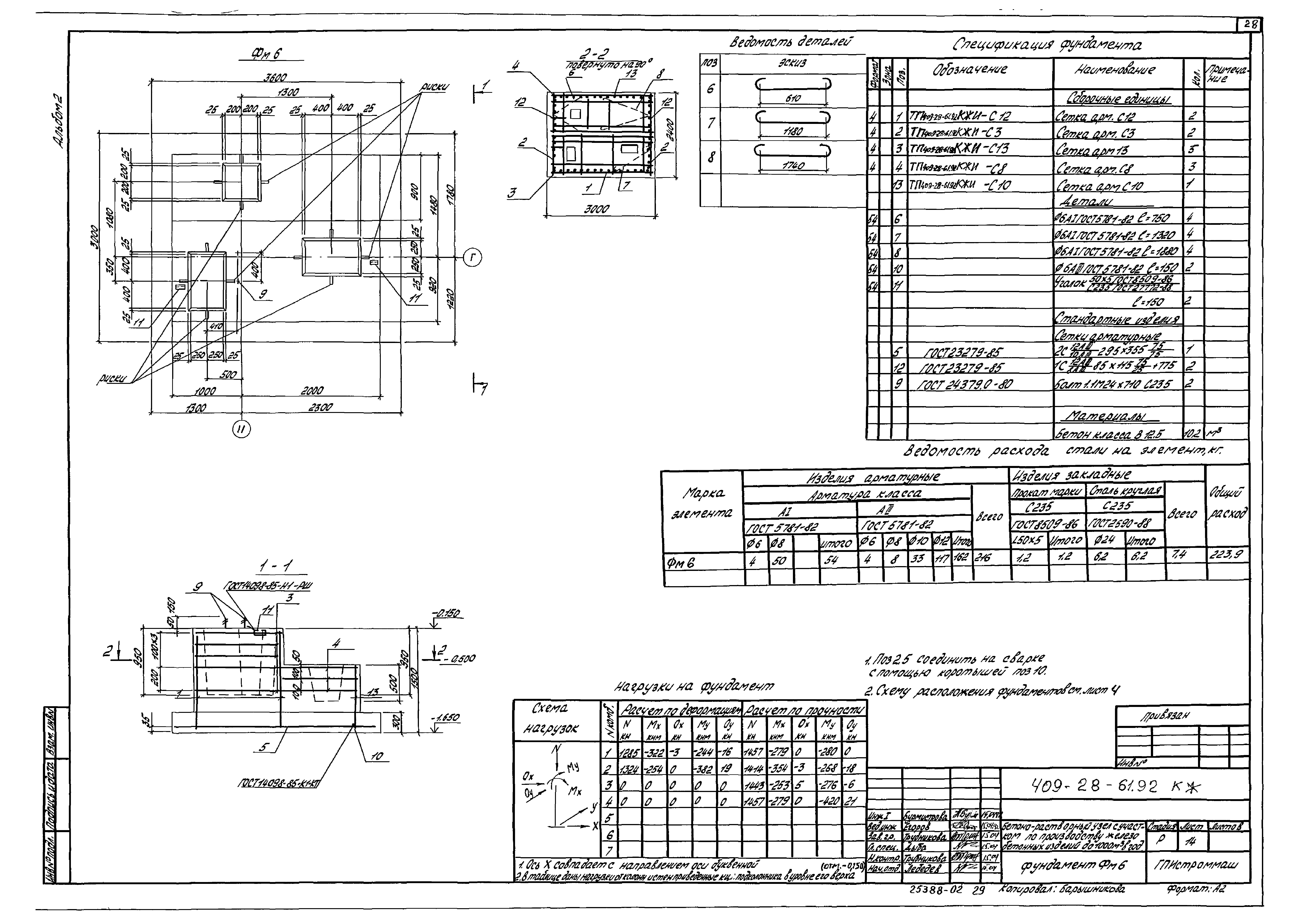 Типовой проект 409-28-61.92