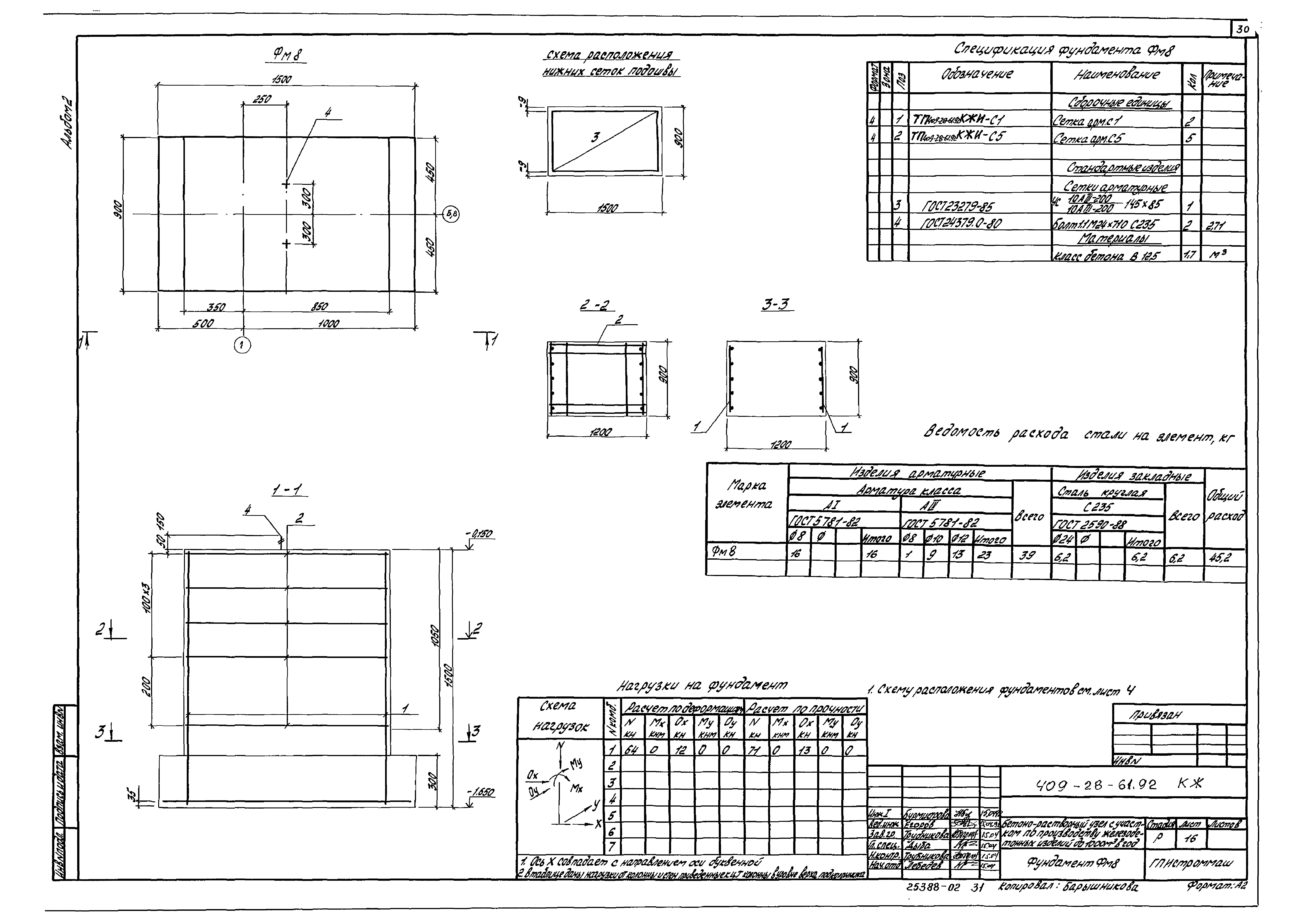 Типовой проект 409-28-61.92