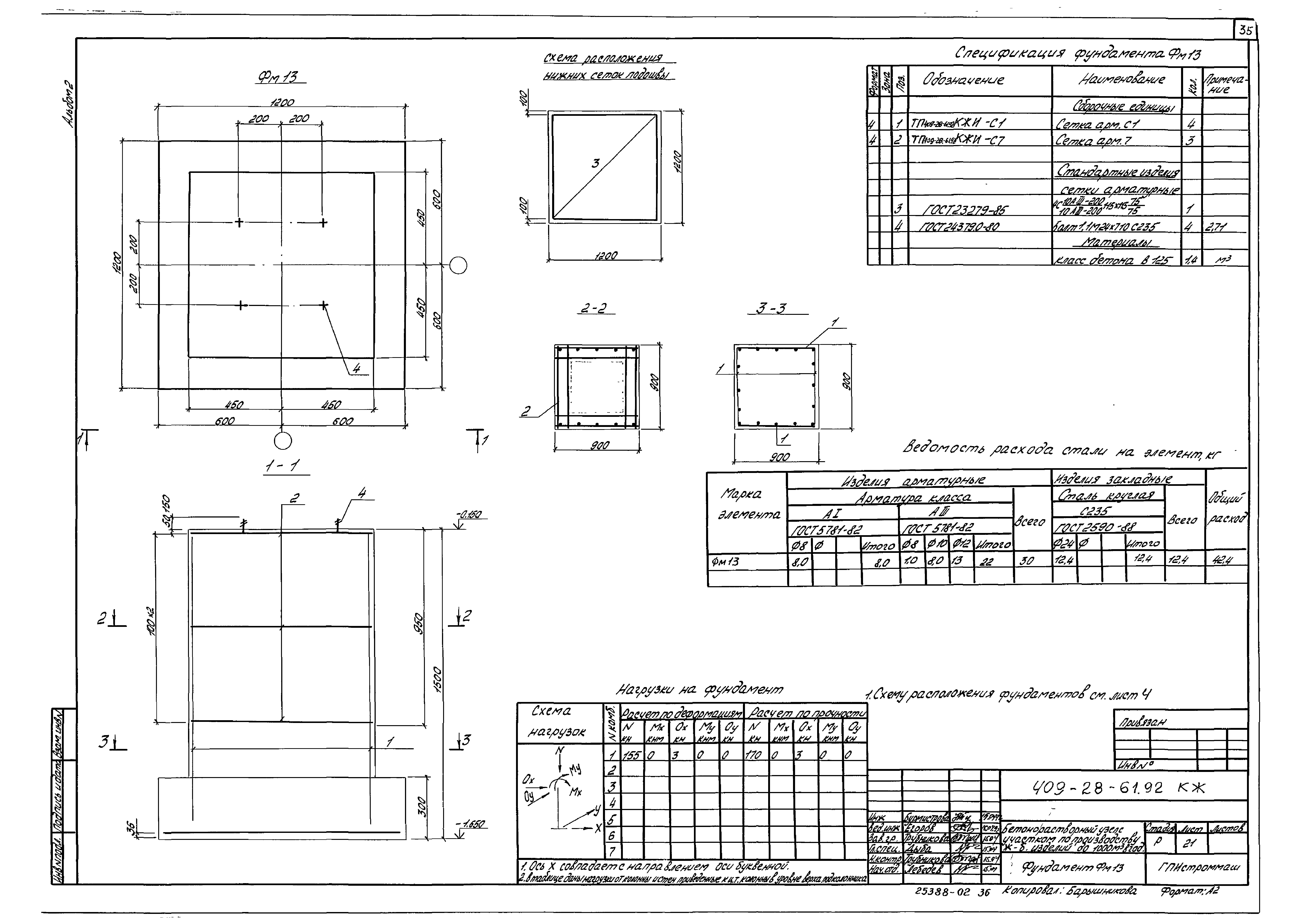 Типовой проект 409-28-61.92