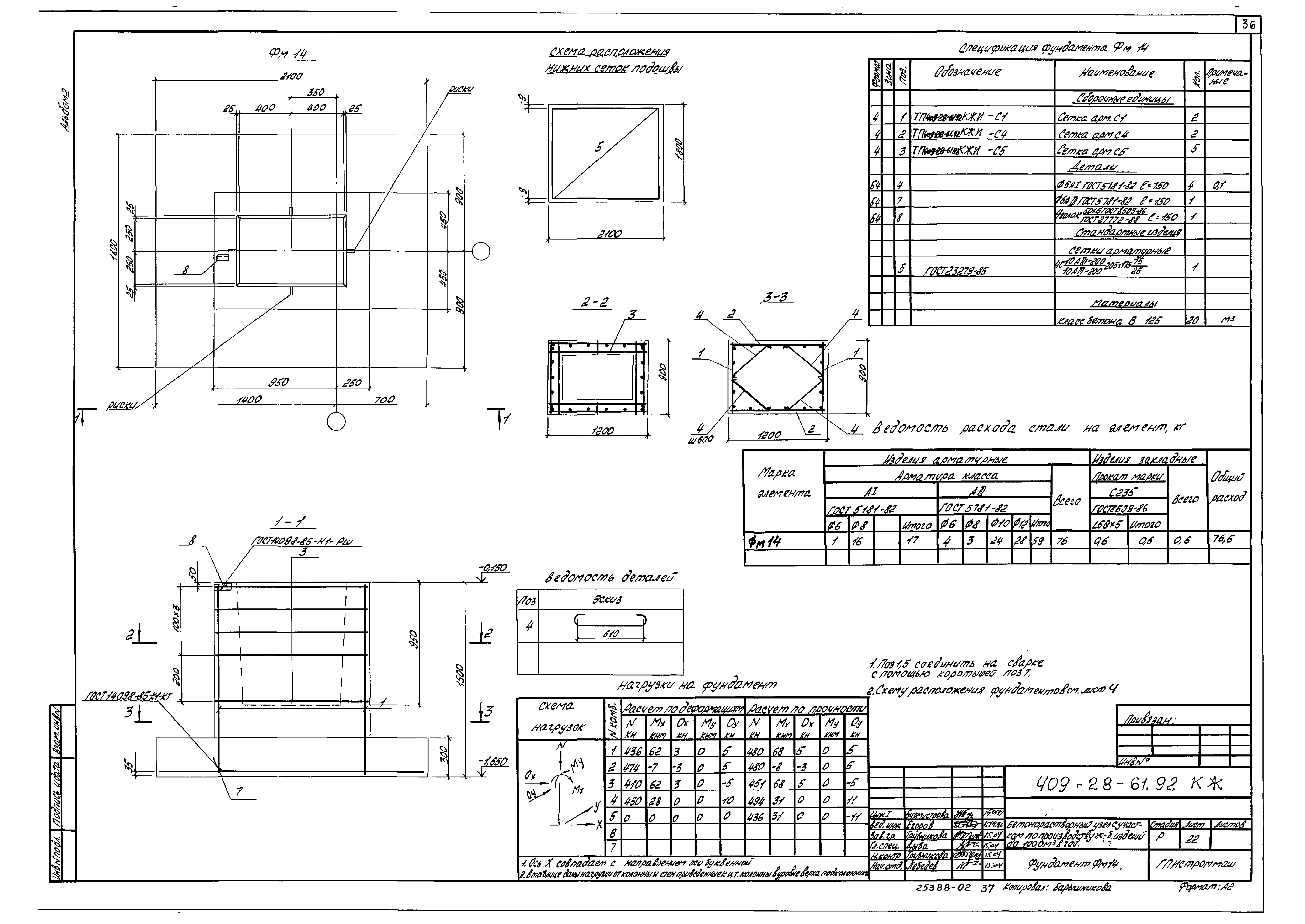 Типовой проект 409-28-61.92