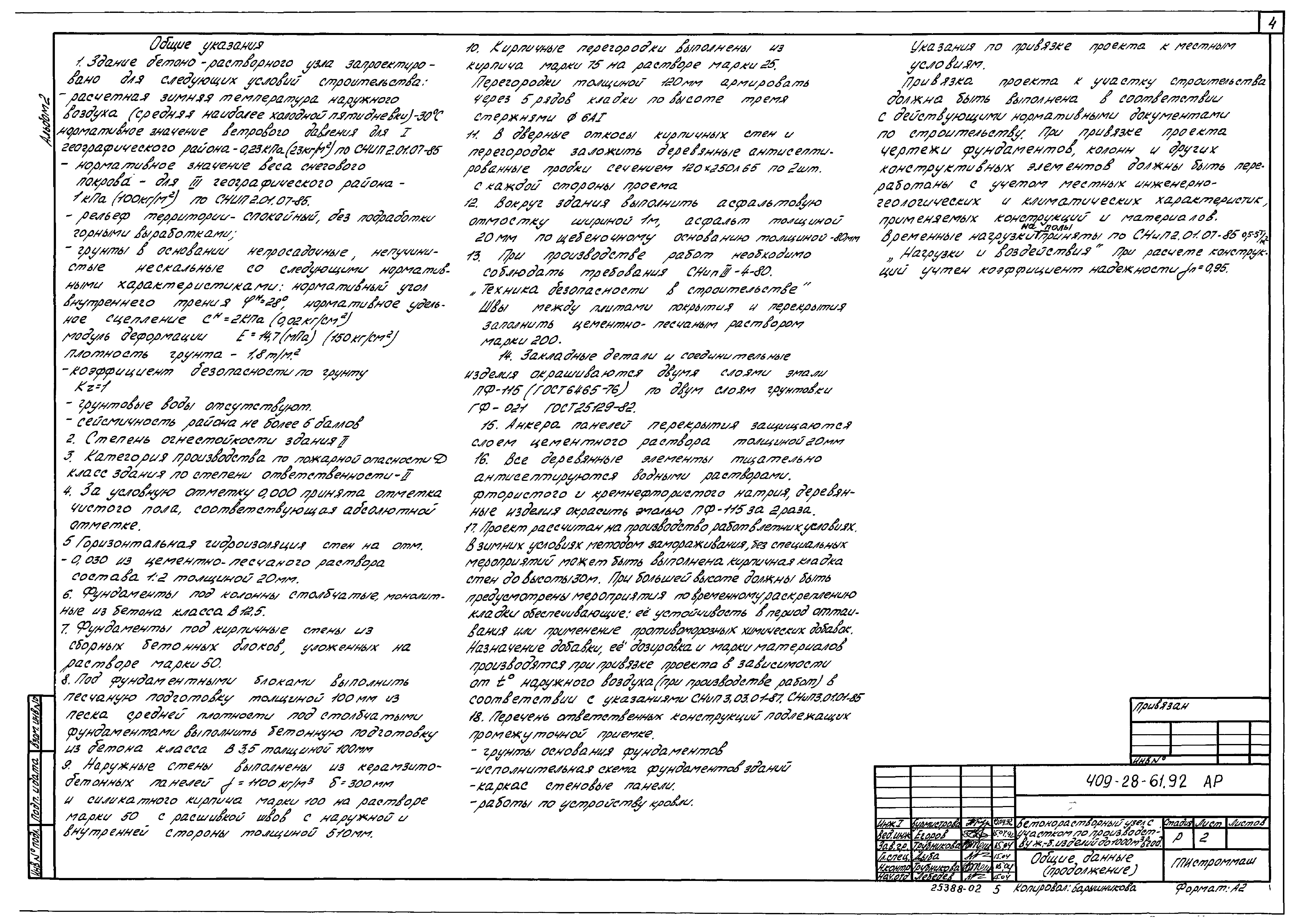 Типовой проект 409-28-61.92