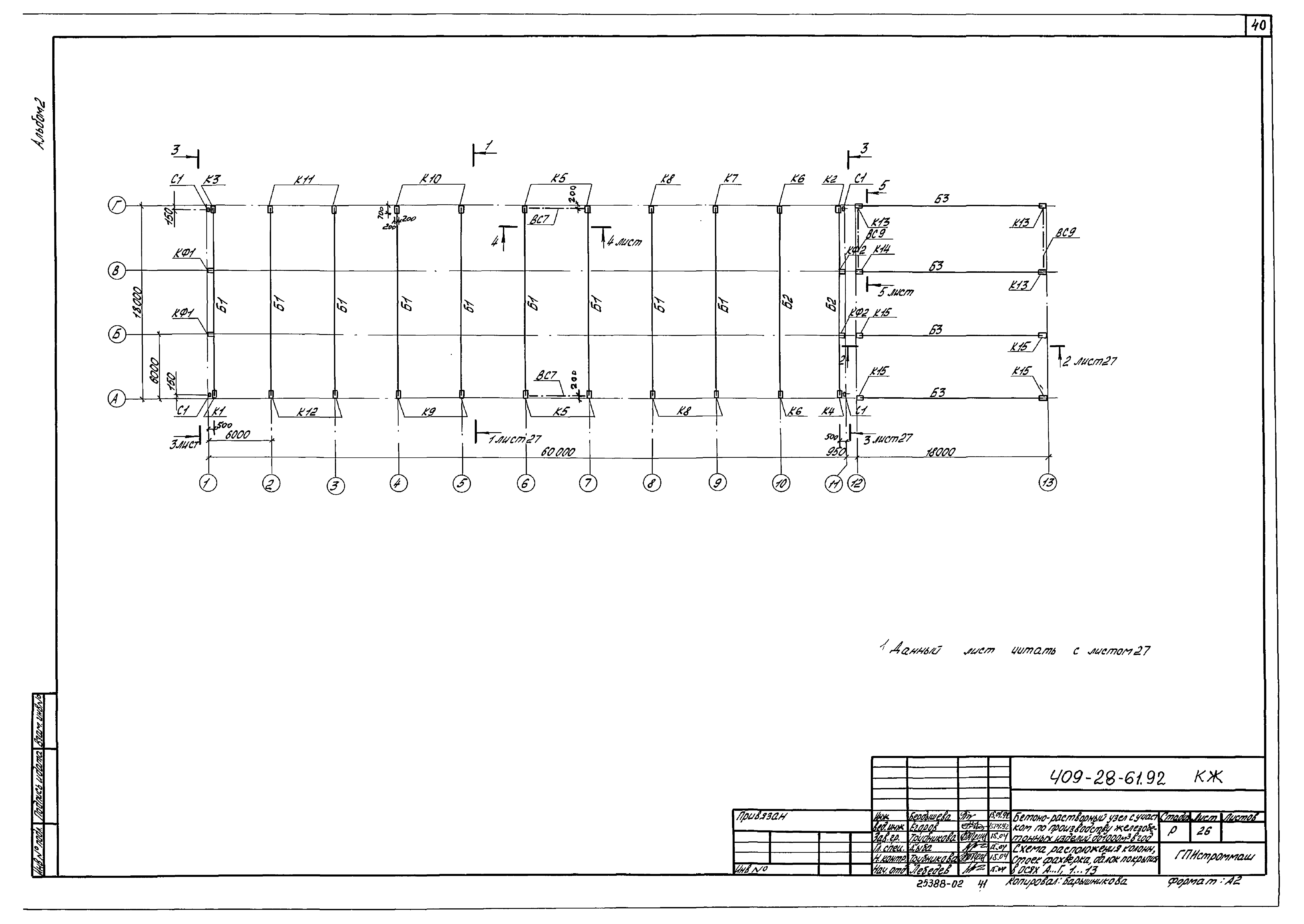 Типовой проект 409-28-61.92
