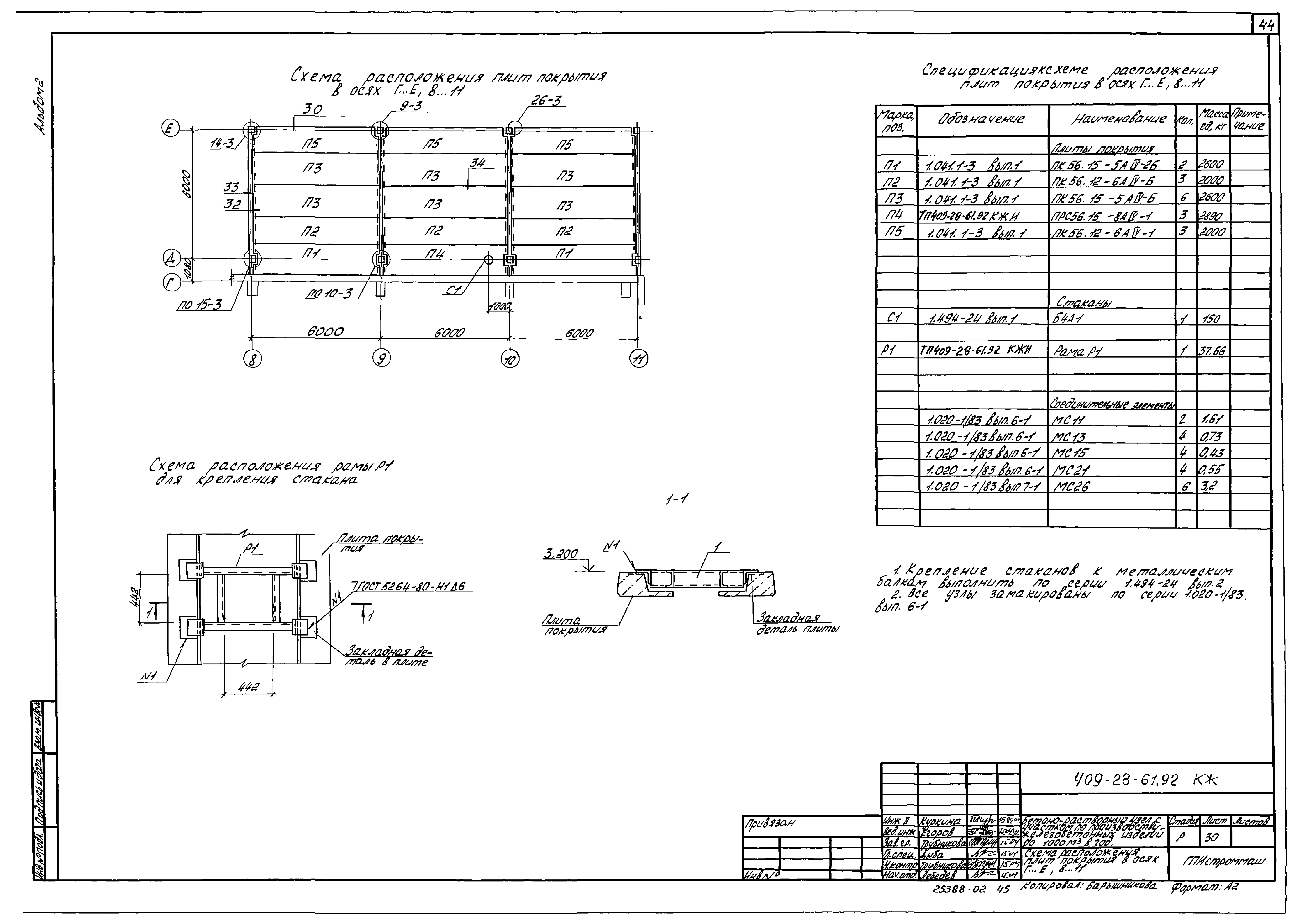 Типовой проект 409-28-61.92