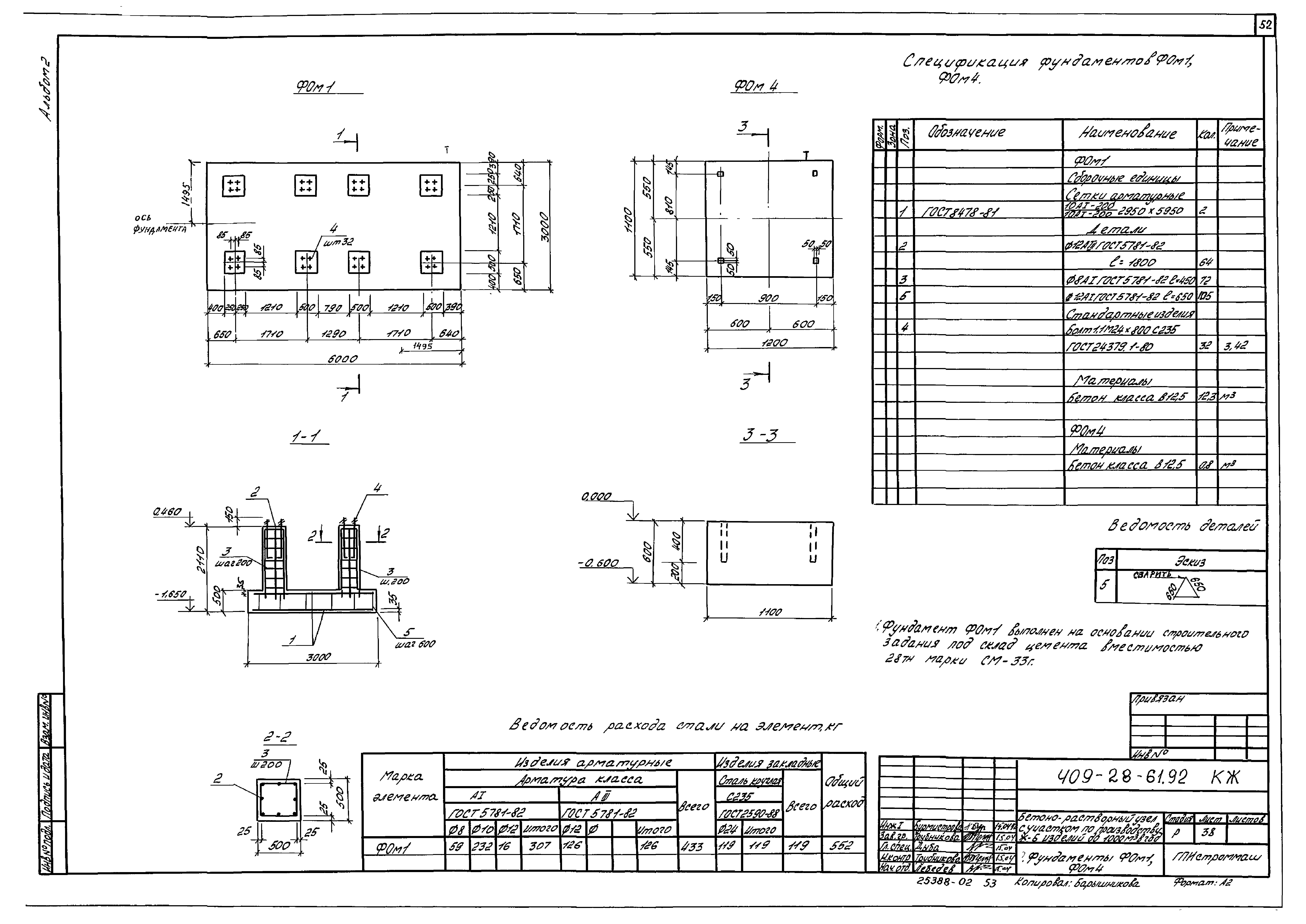 Типовой проект 409-28-61.92