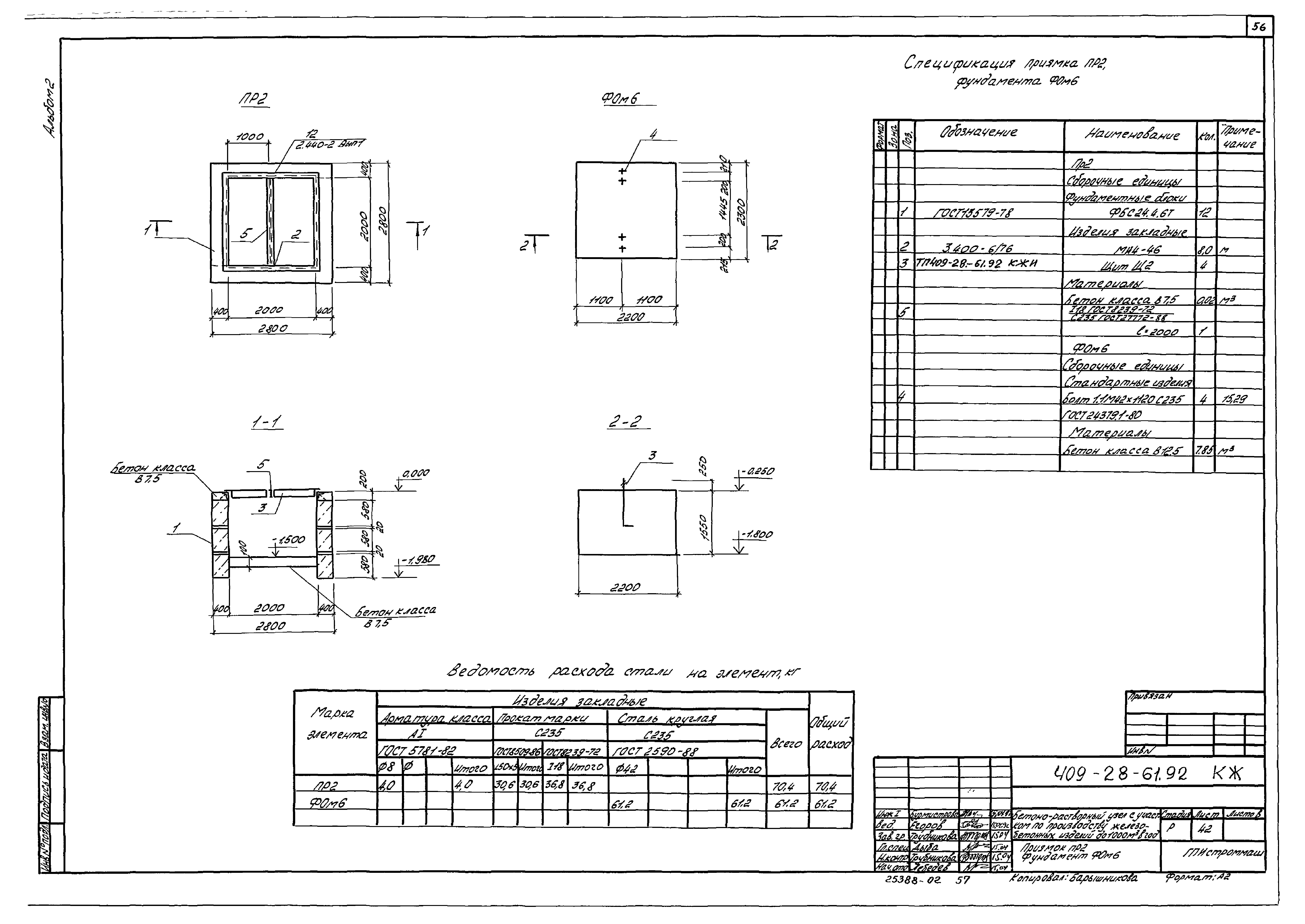 Типовой проект 409-28-61.92