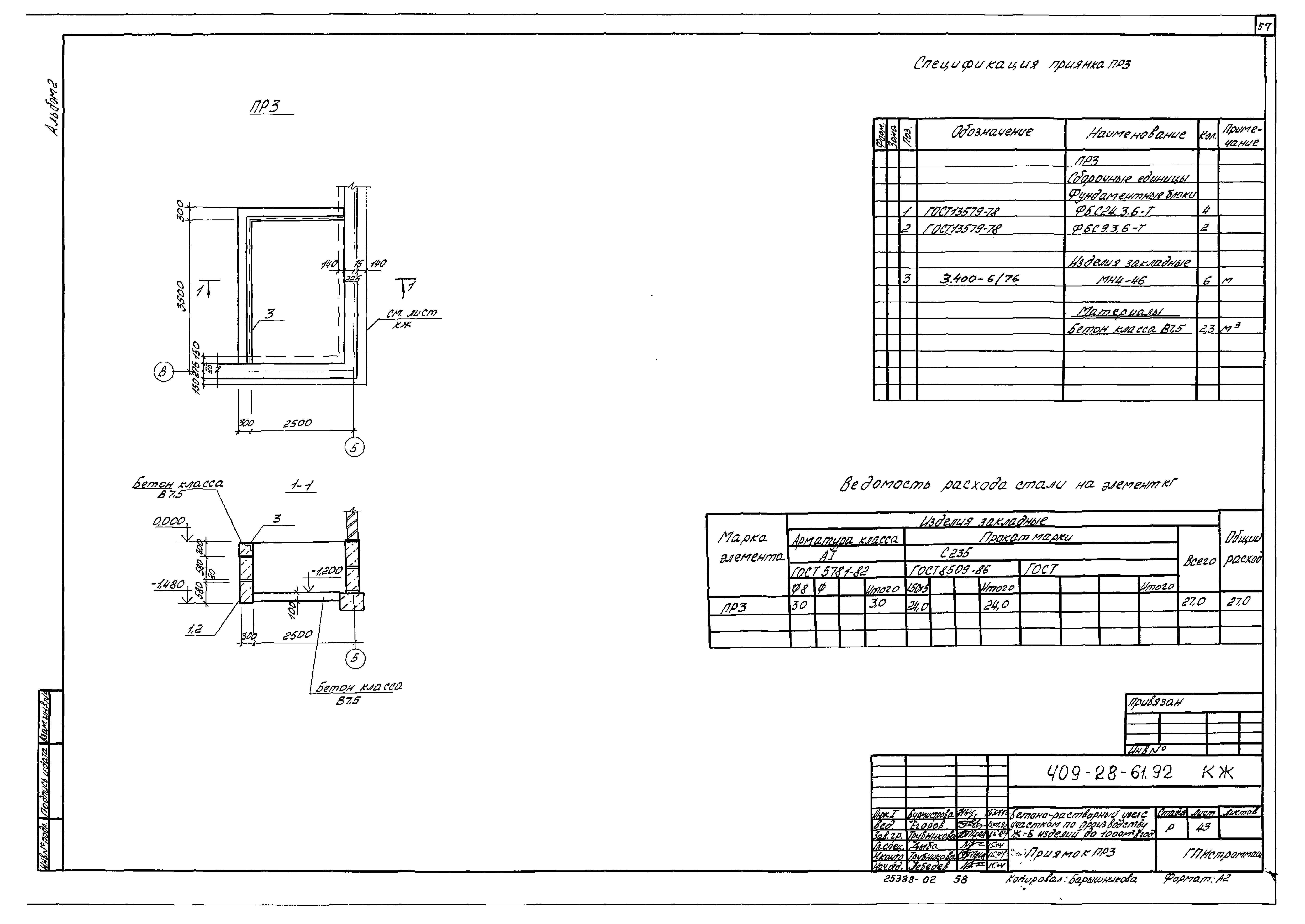 Типовой проект 409-28-61.92