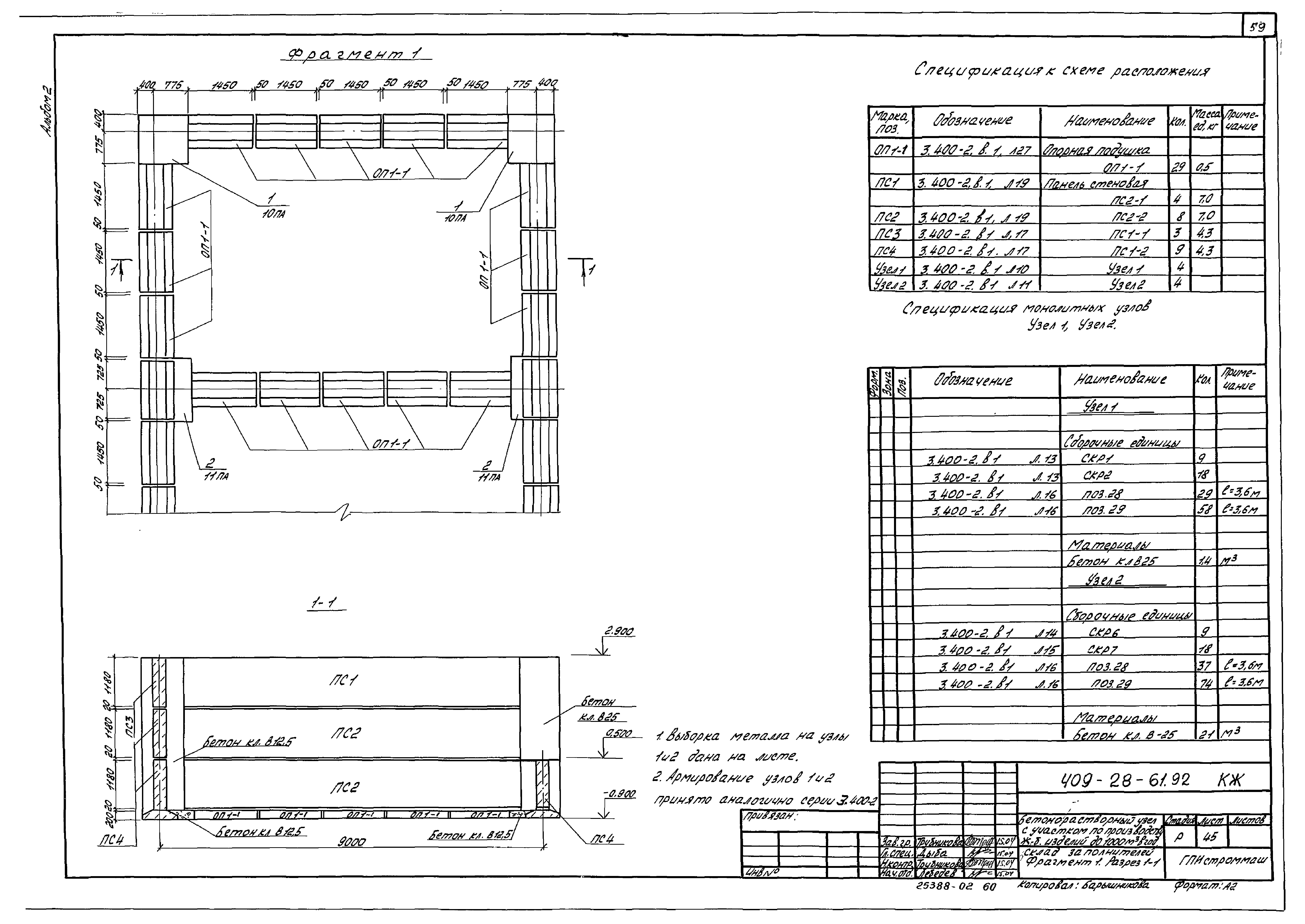 Типовой проект 409-28-61.92
