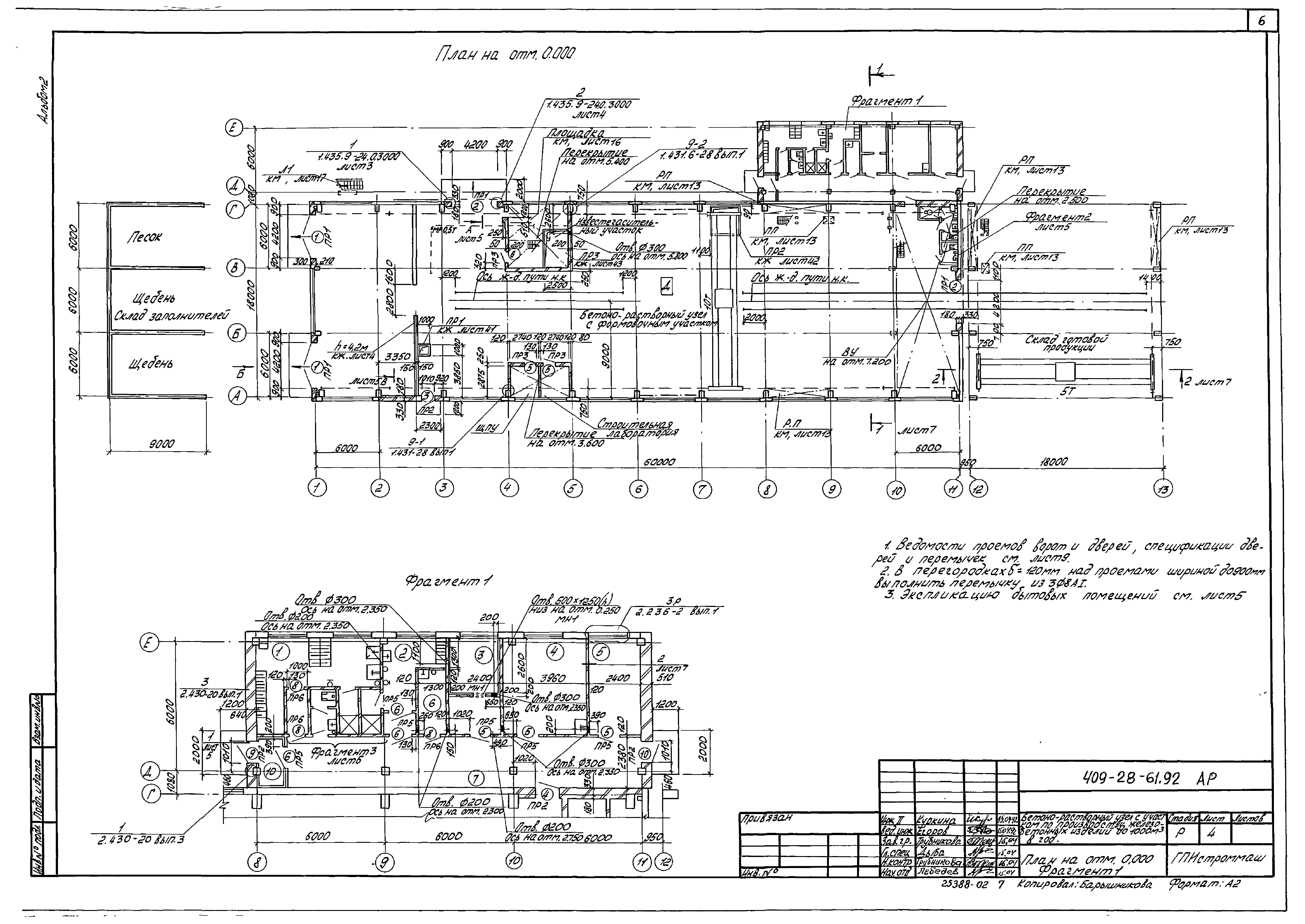 Типовой проект 409-28-61.92