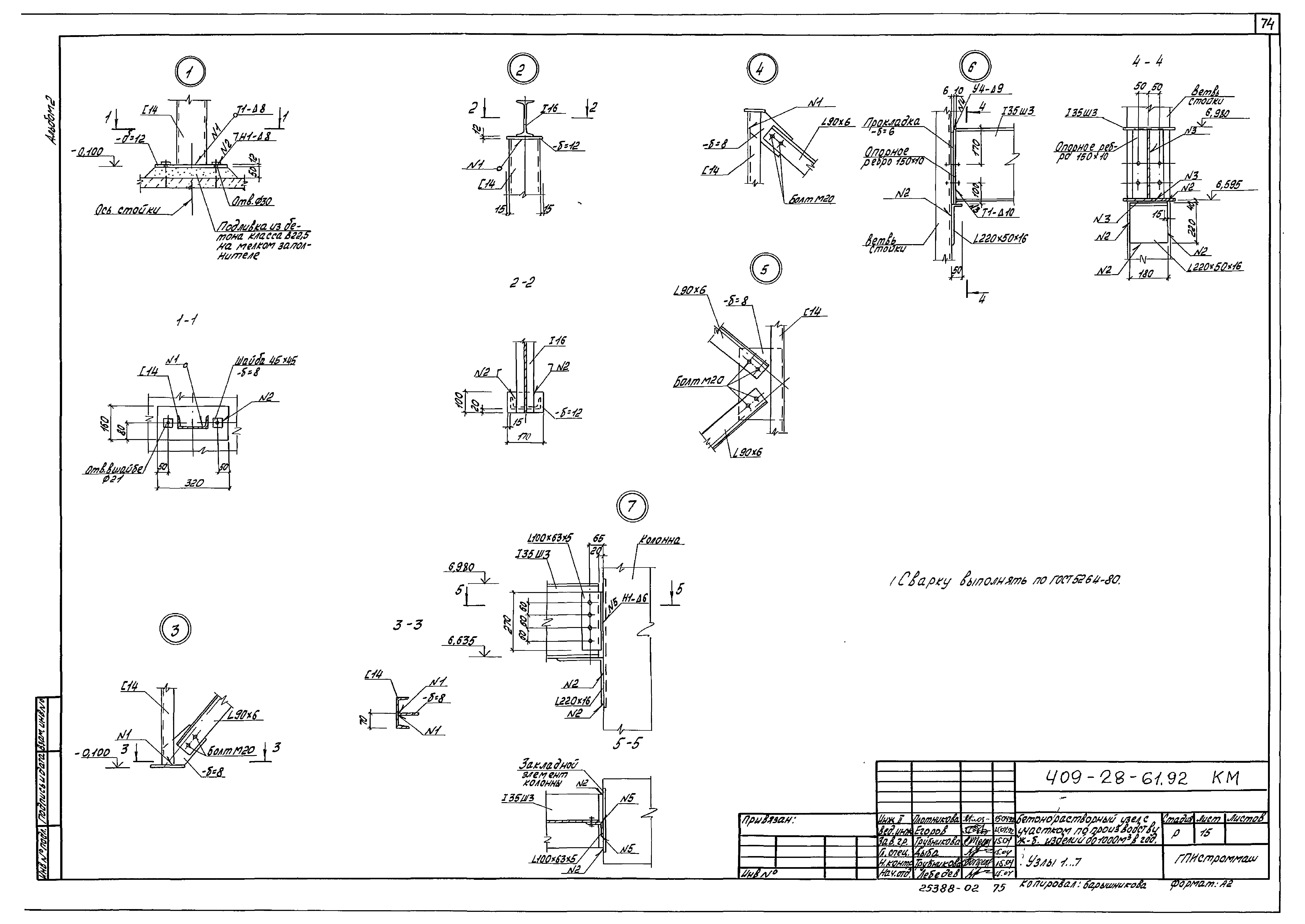Типовой проект 409-28-61.92